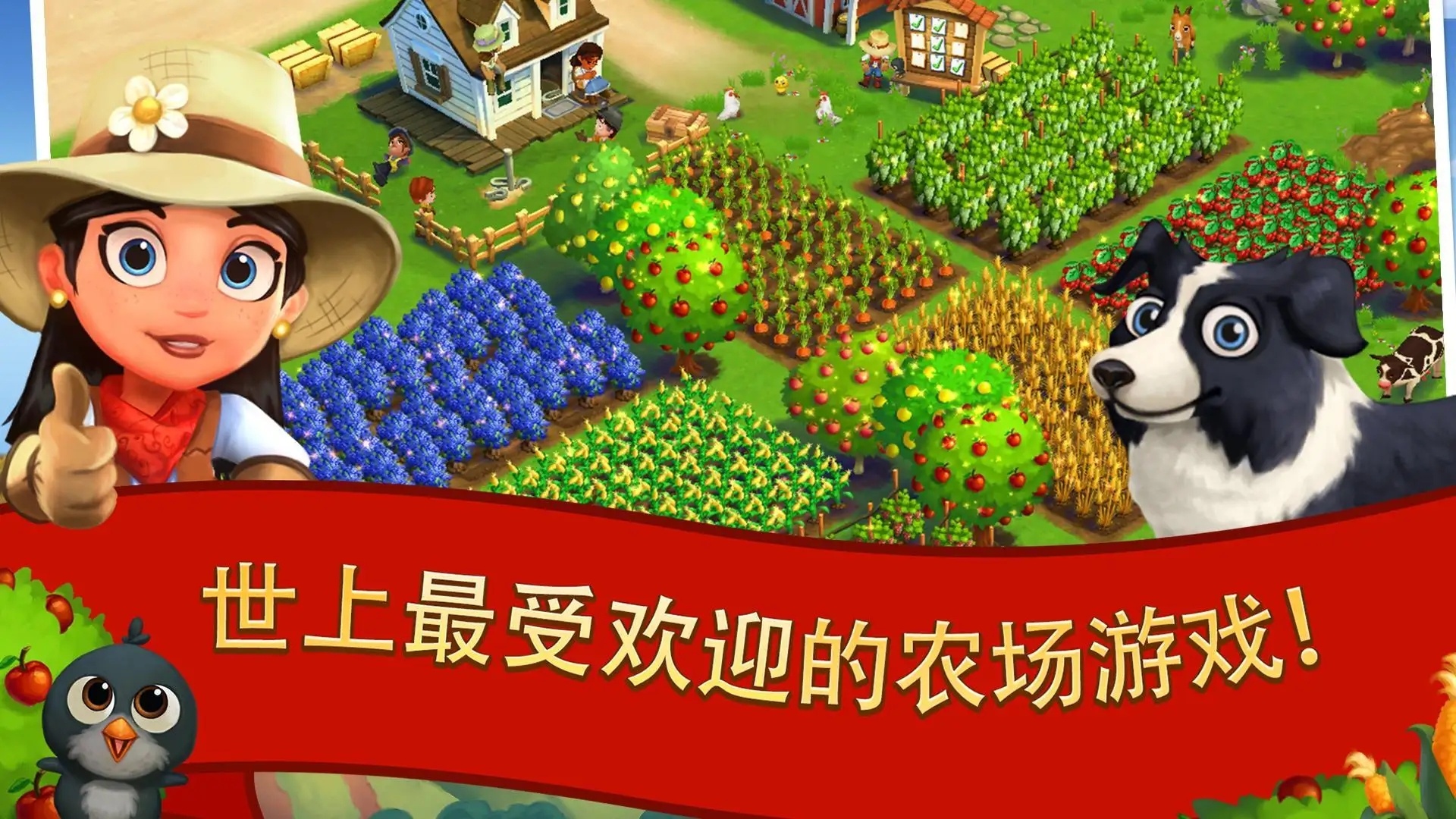 手游推荐开心农场2乡村度假v30.2.191免费购物第7张插图