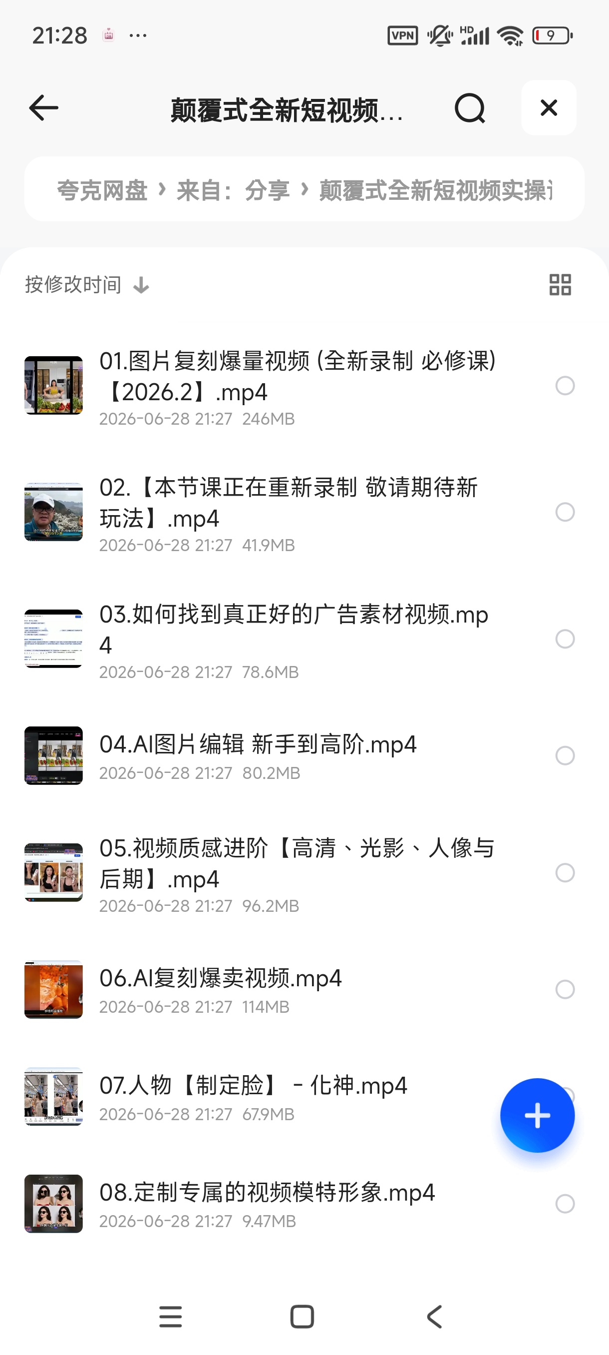 颠覆式全新短视频实操课程，掌握AI时代短视频流量！第5张插图