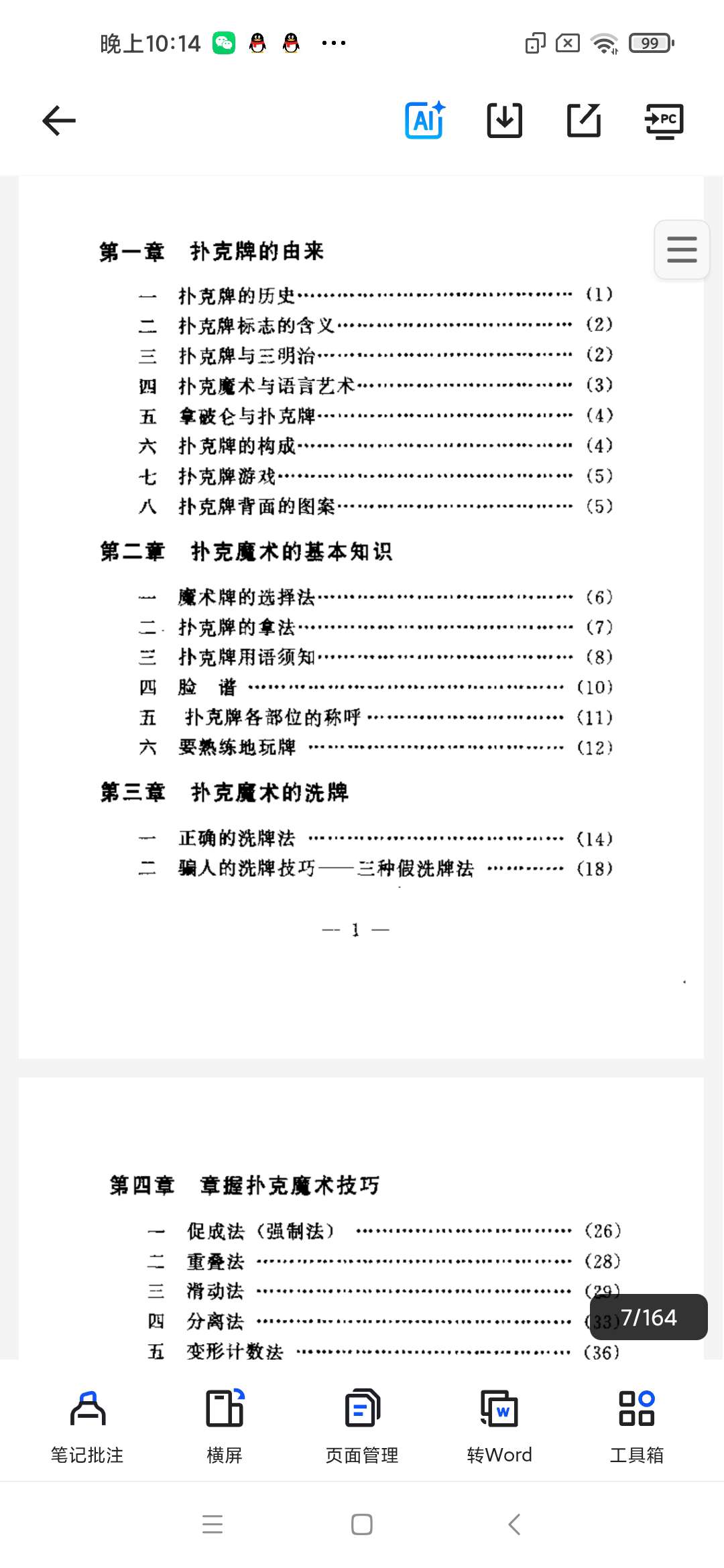 「[图解扑克魔术大全].杨廷梓.宋维炳.扫描版.pd第4张插图