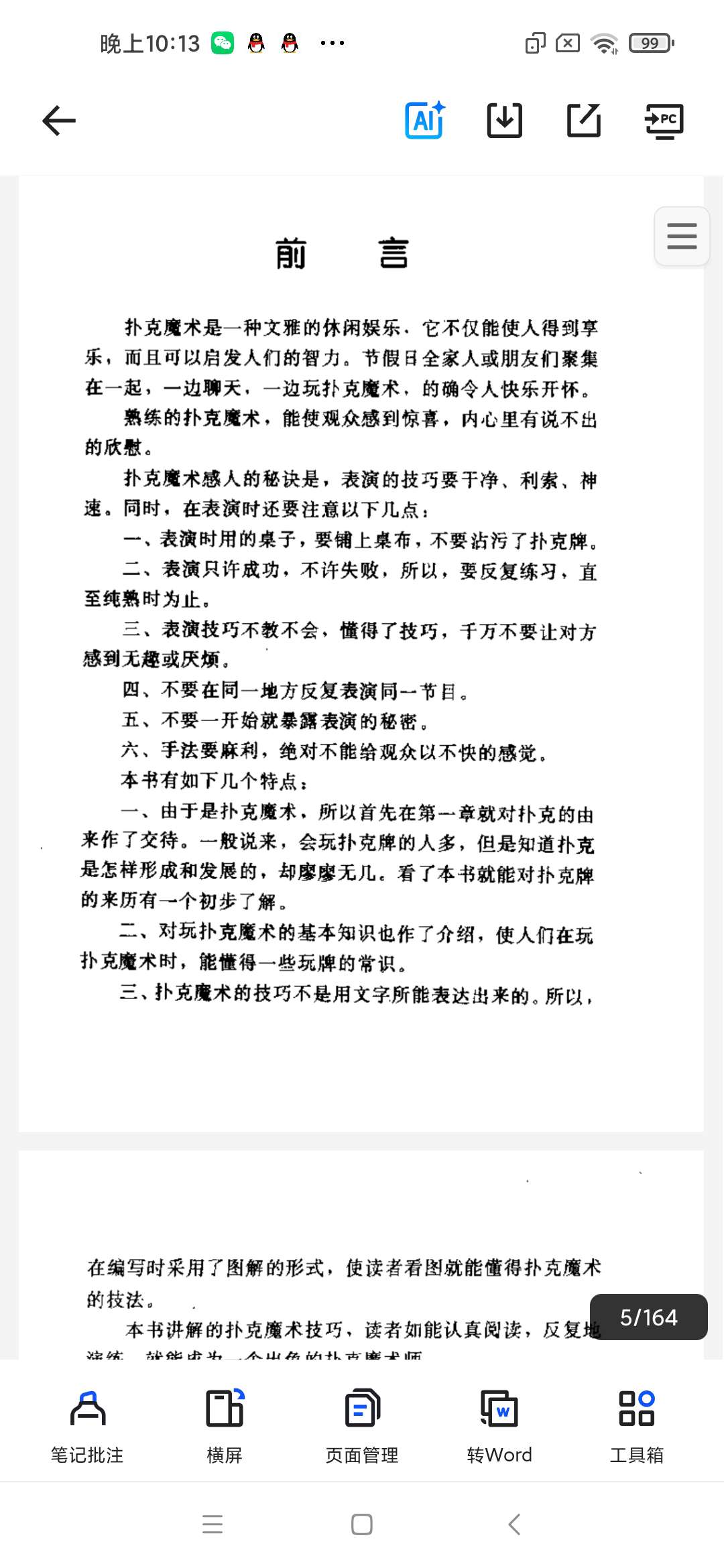 「[图解扑克魔术大全].杨廷梓.宋维炳.扫描版.pd第5张插图