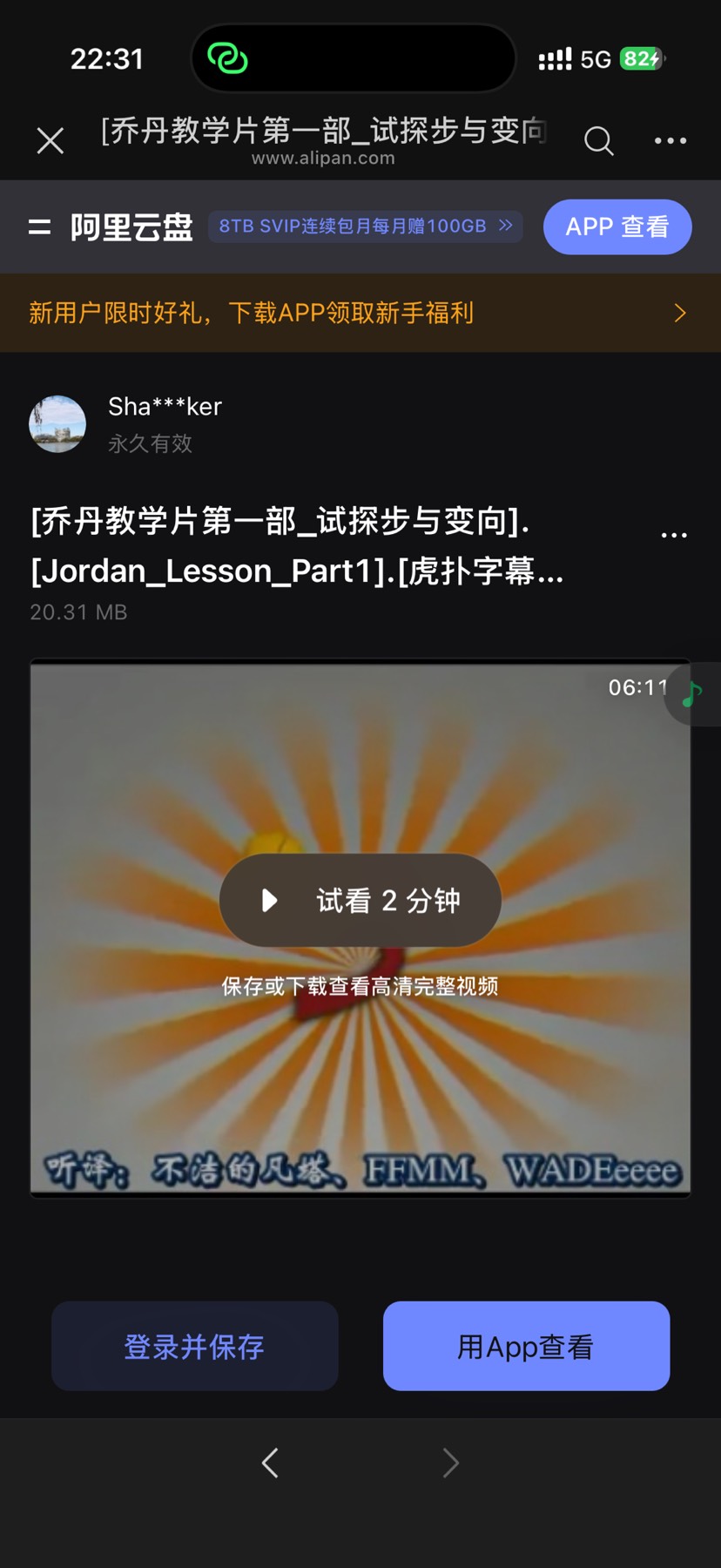 乔丹教你打篮球第3张插图
