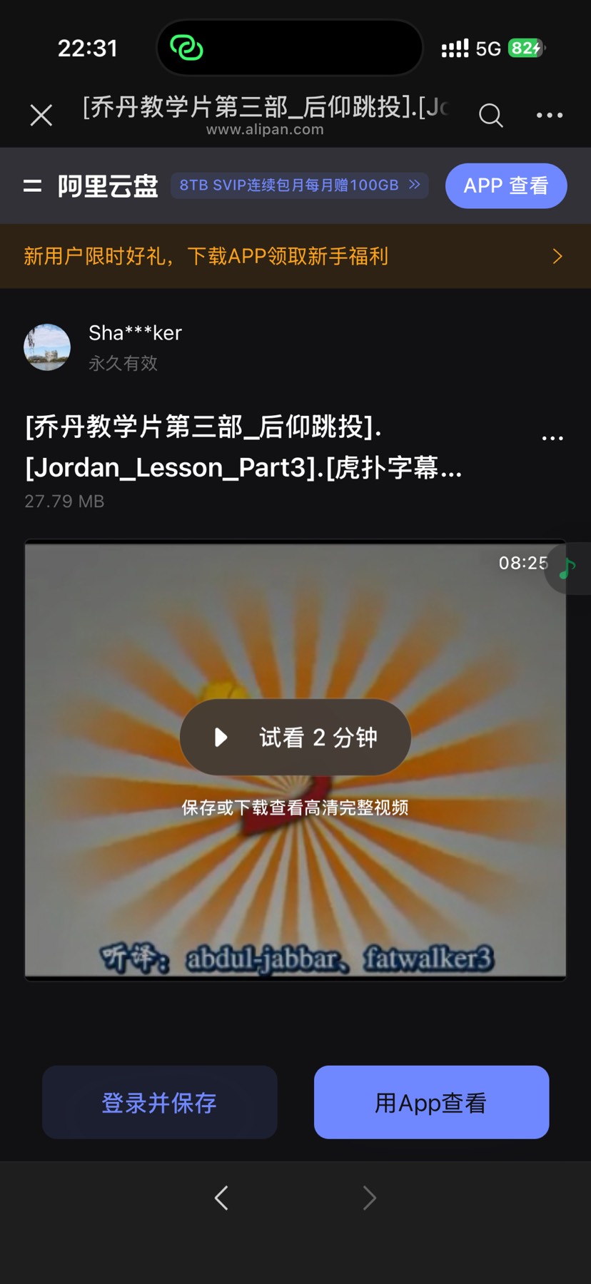乔丹教你打篮球第4张插图