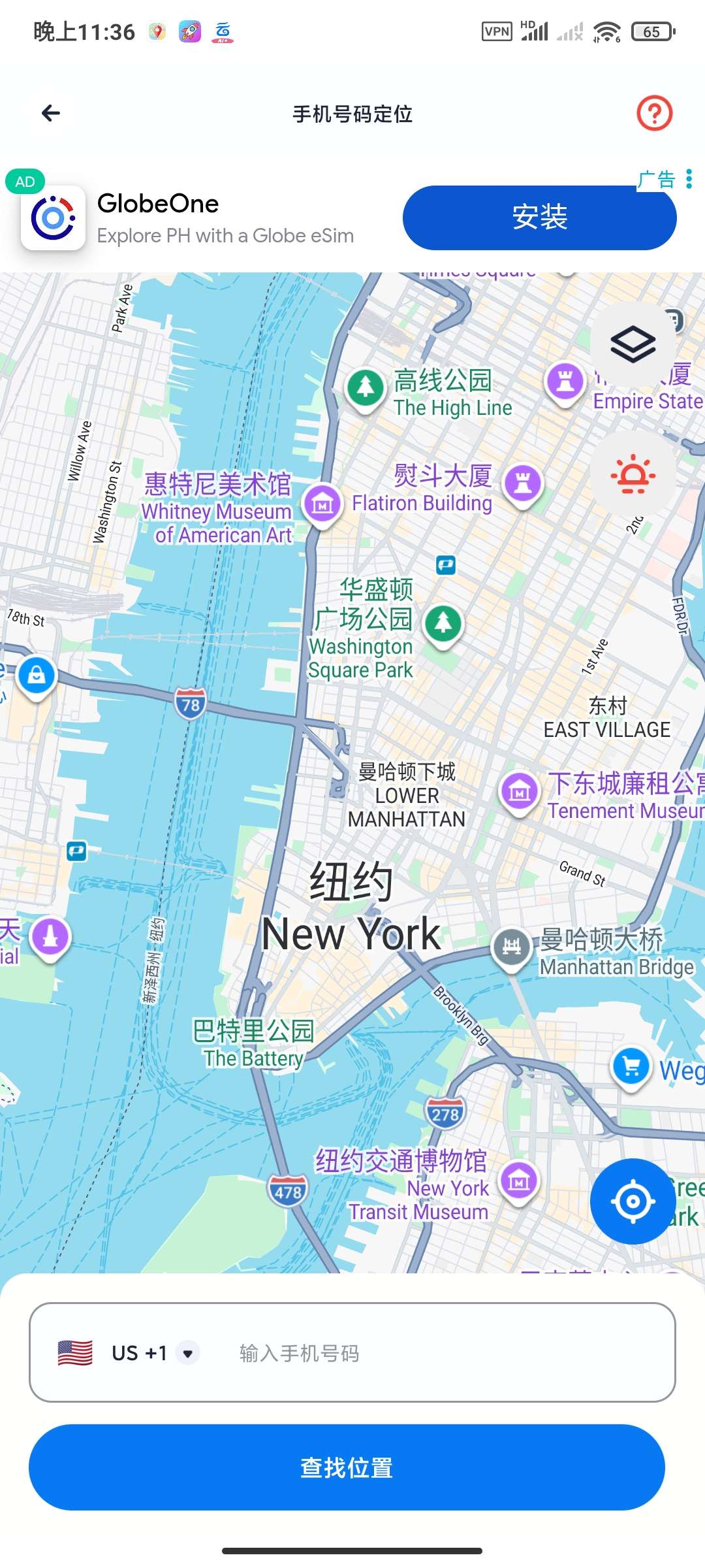 GPS追踪1.1.0🌵号码定位追踪第7张插图
