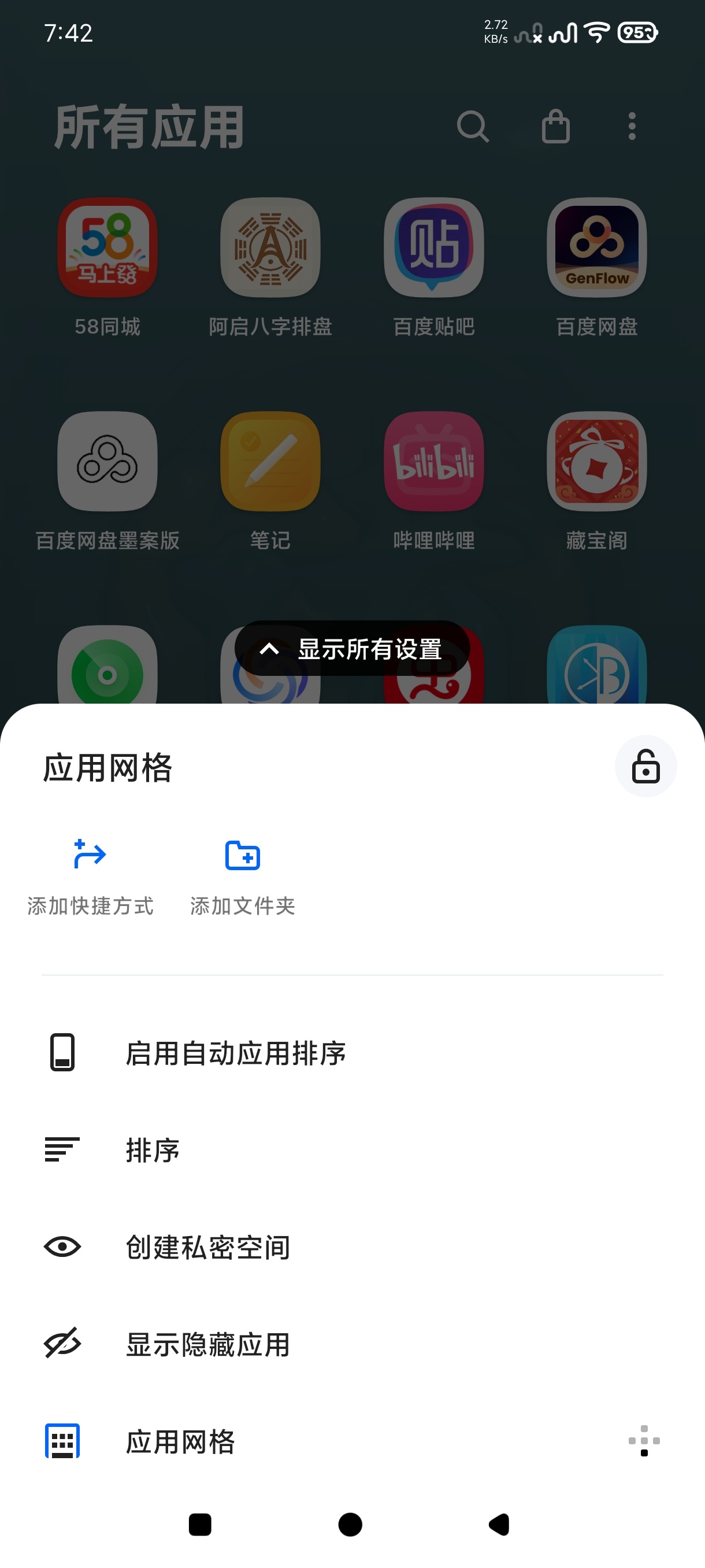 安卓桌面启动器6.6嘎嘎权威牛掰桌面启动器｜全球通用第8张插图