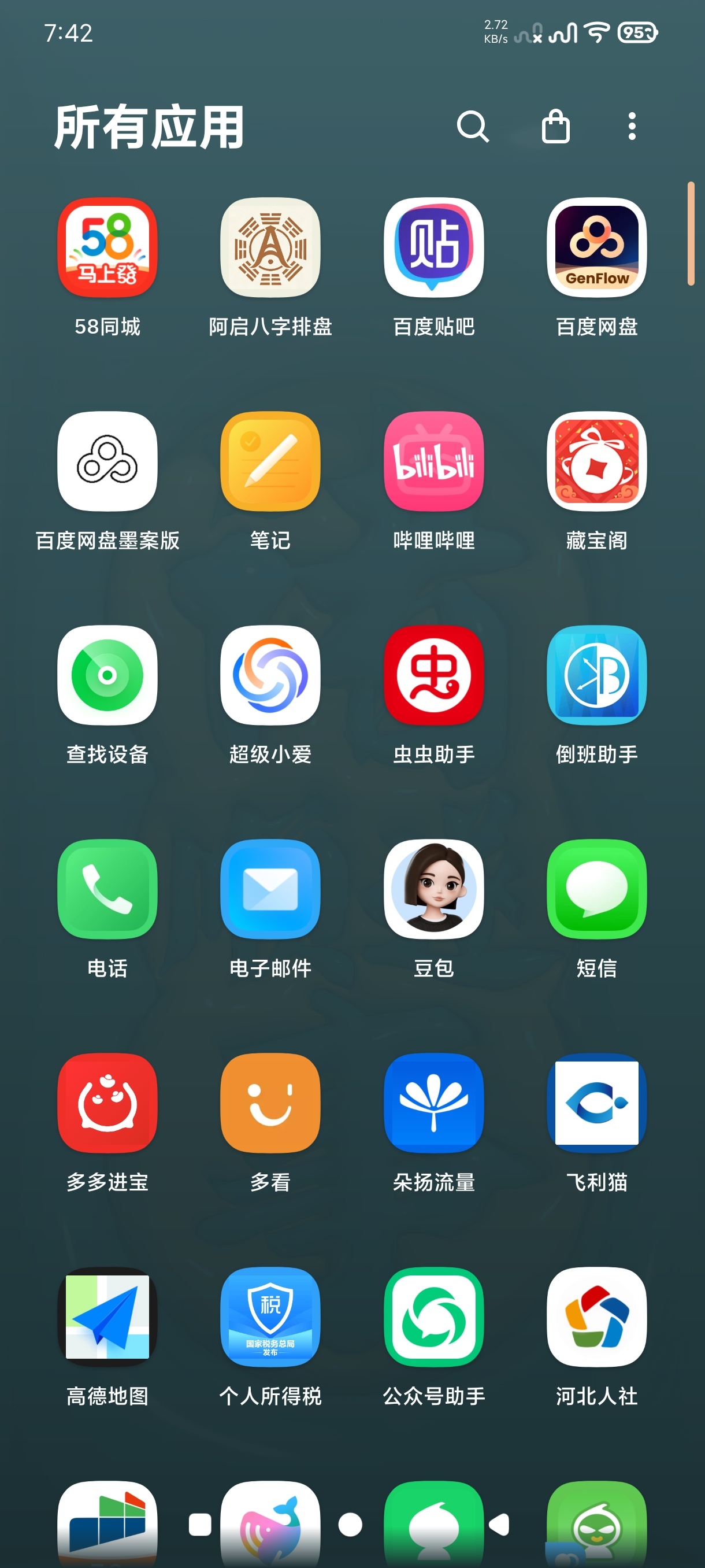 安卓桌面启动器6.6嘎嘎权威牛掰桌面启动器｜全球通用第7张插图