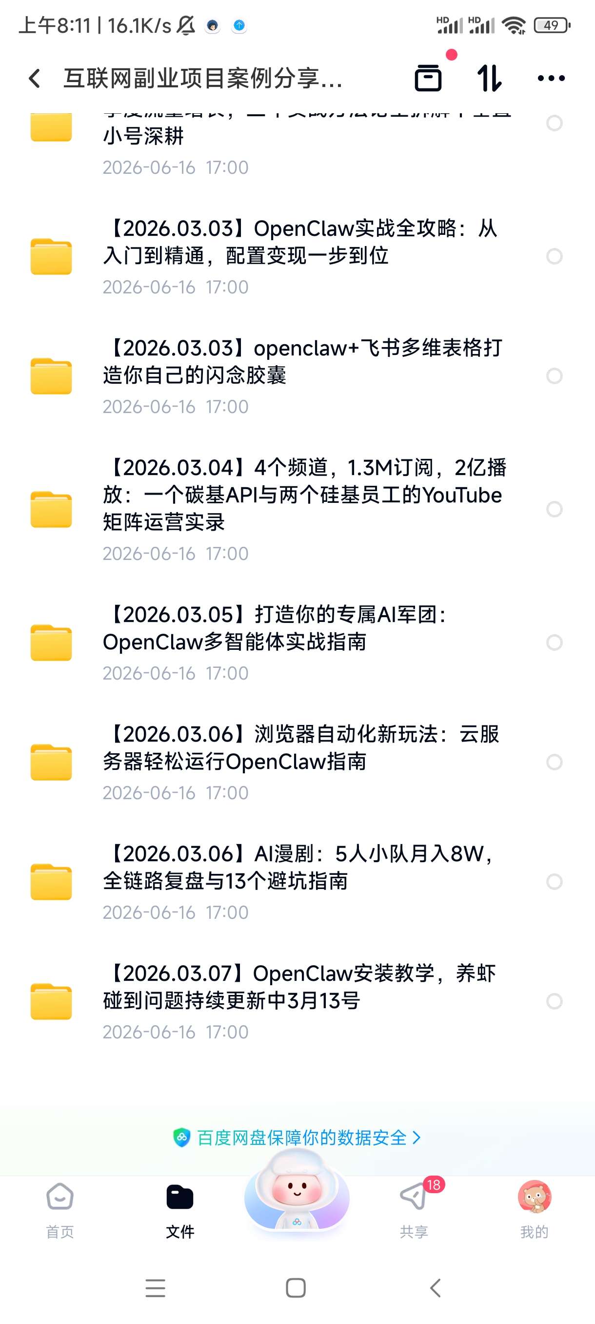 互联网副业项目案例分享（2026.03）第6张插图
