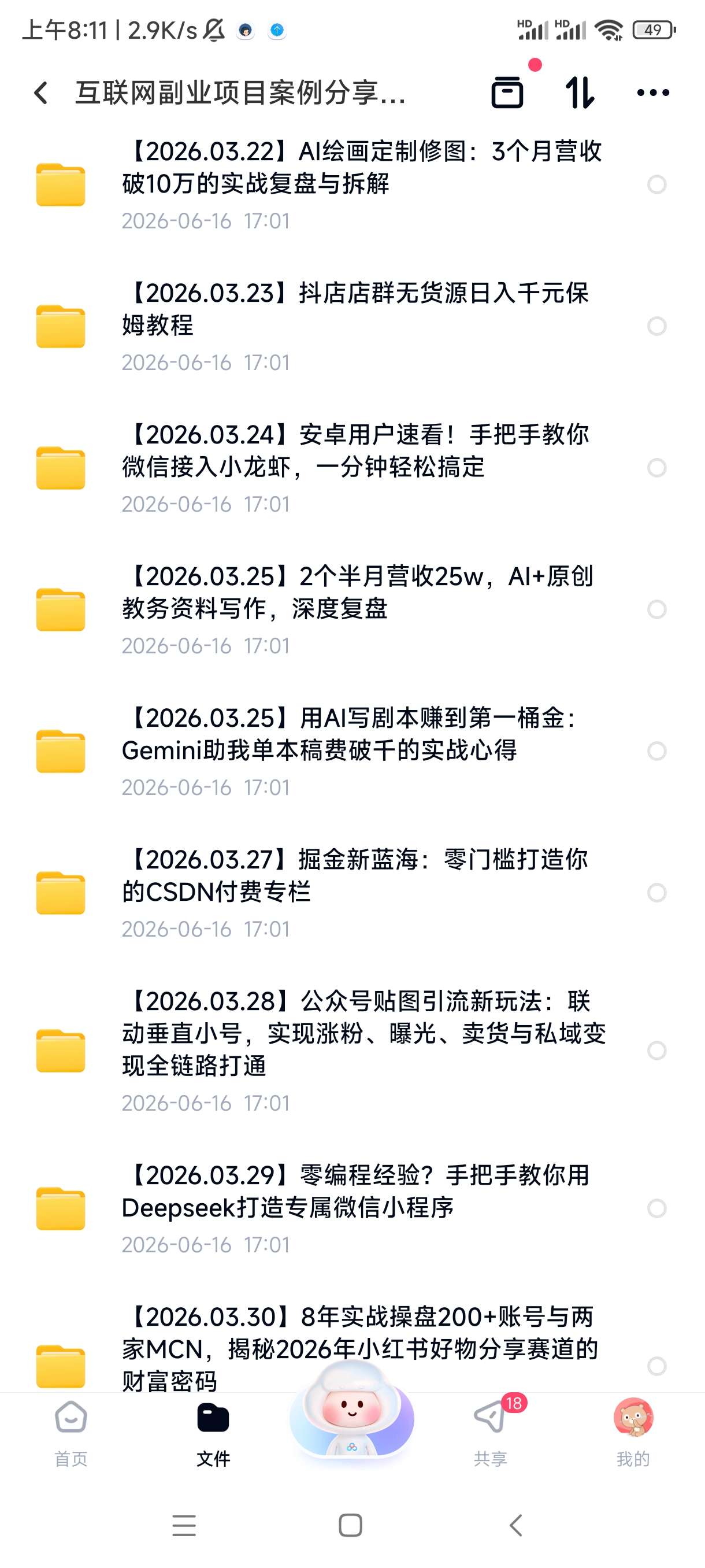 互联网副业项目案例分享（2026.03）第5张插图