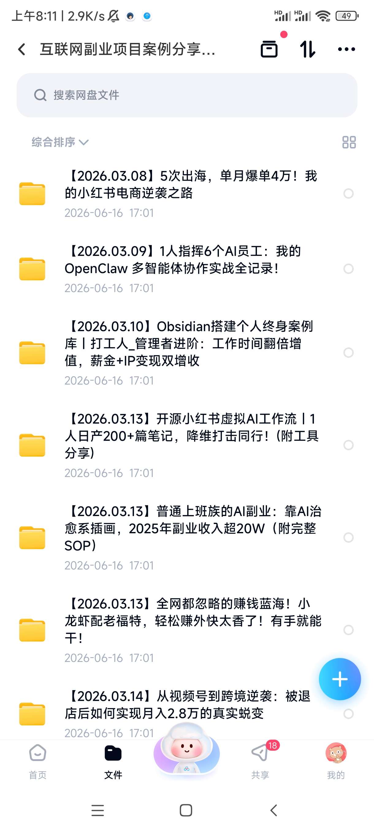 互联网副业项目案例分享（2026.03）第4张插图