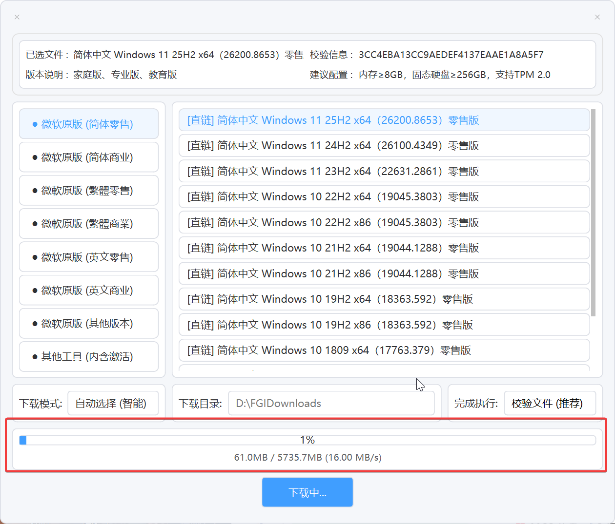 PCWindows系统高速下载工具一键下载原版纯净系统第8张插图 PCWindows系统高速下载工具一键下载原版纯净系统第8张插图