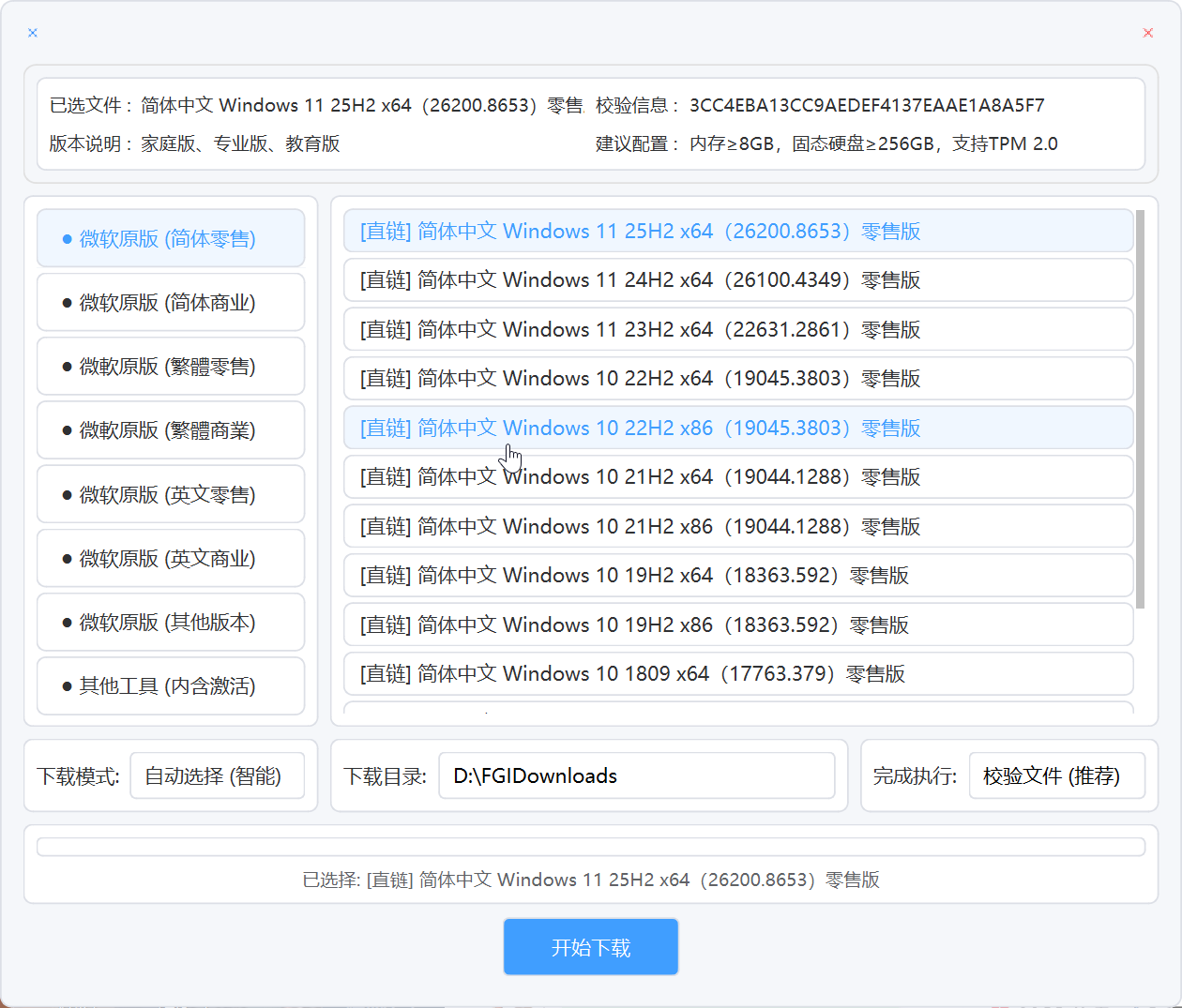 PCWindows系统高速下载工具一键下载原版纯净系统第7张插图
