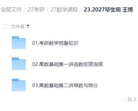 2027考研数学毕生明 王博第4张插图