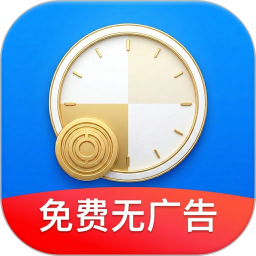 加班记工时工时打卡自动算薪收支记账攒钱工具第4张插图 加班记工时工时打卡自动算薪收支记账攒钱工具第4张插图
