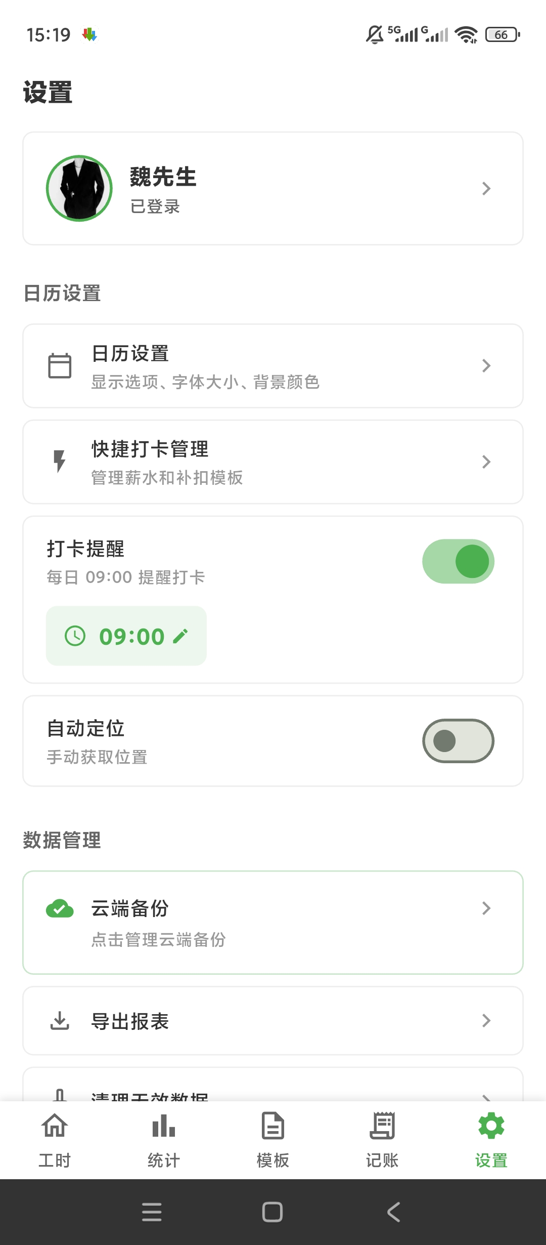 加班记工时工时打卡自动算薪收支记账攒钱工具第9张插图 加班记工时工时打卡自动算薪收支记账攒钱工具第9张插图