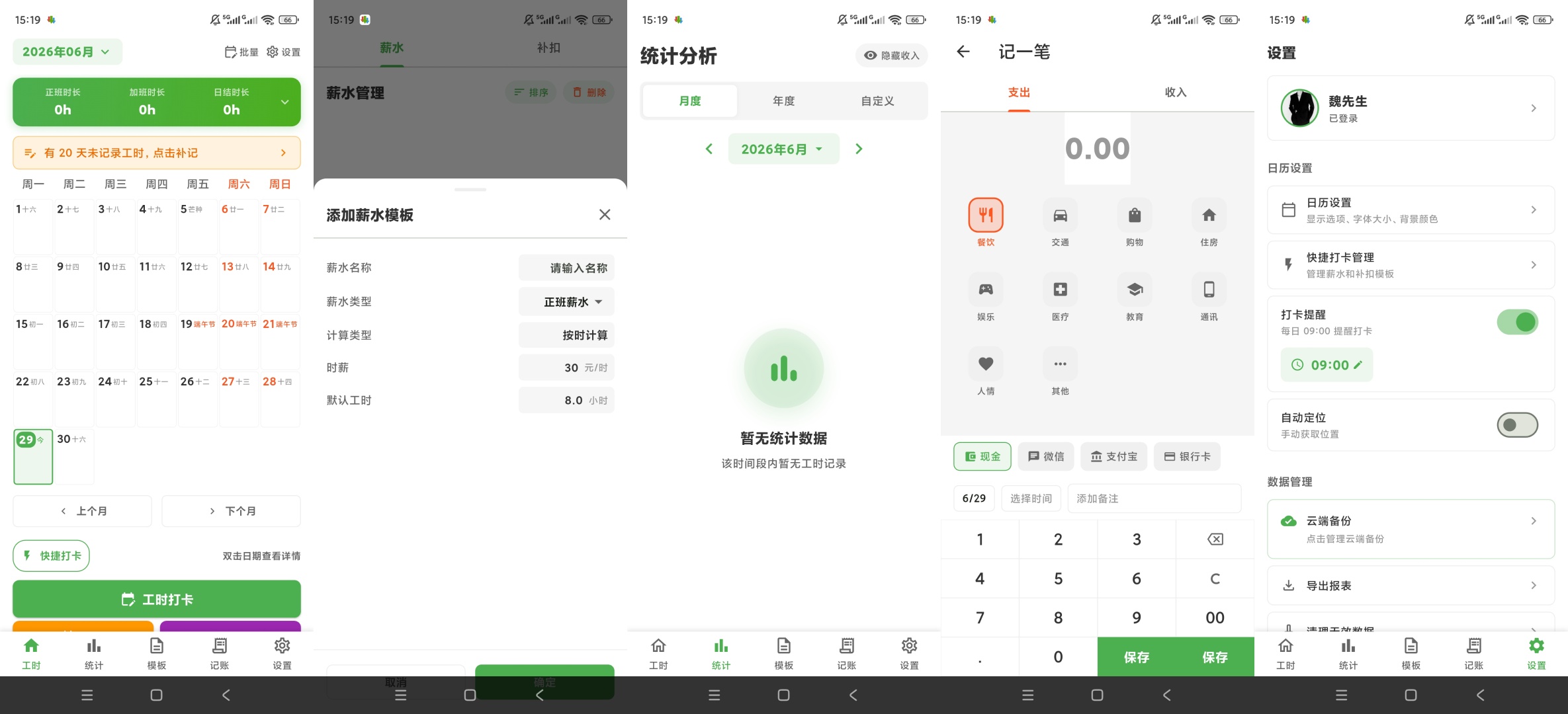 加班记工时工时打卡自动算薪收支记账攒钱工具第10张插图 加班记工时工时打卡自动算薪收支记账攒钱工具第10张插图