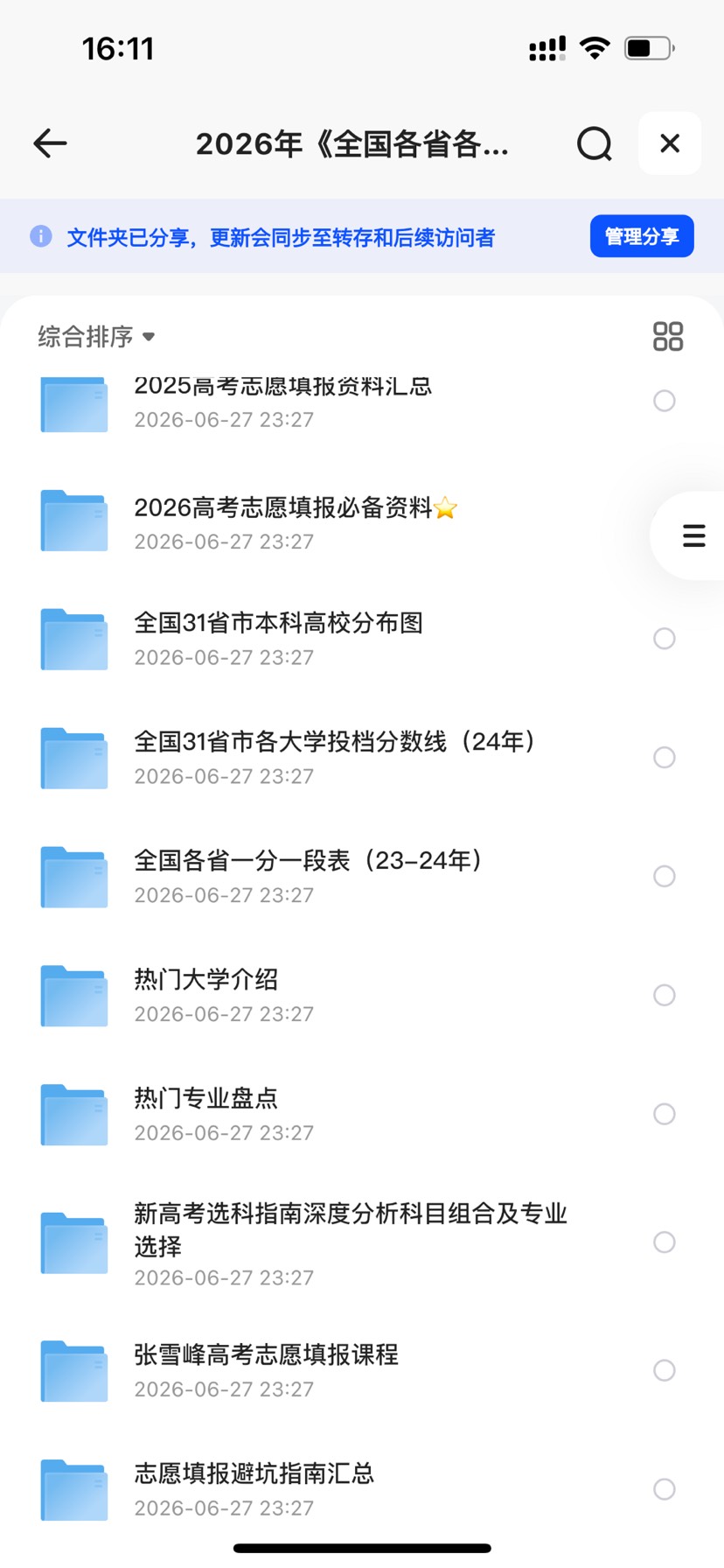 2026高考志愿填报第4张插图