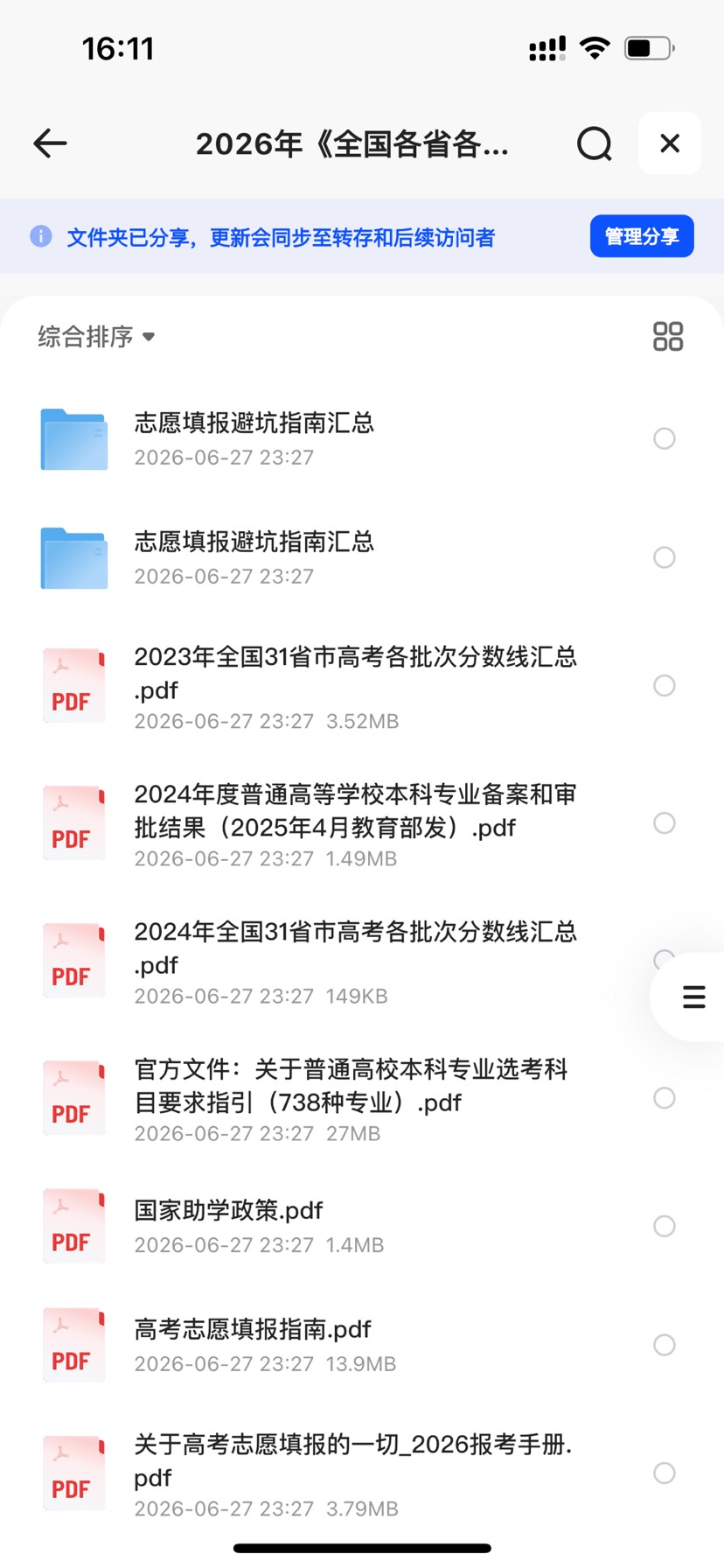 2026高考志愿填报第5张插图