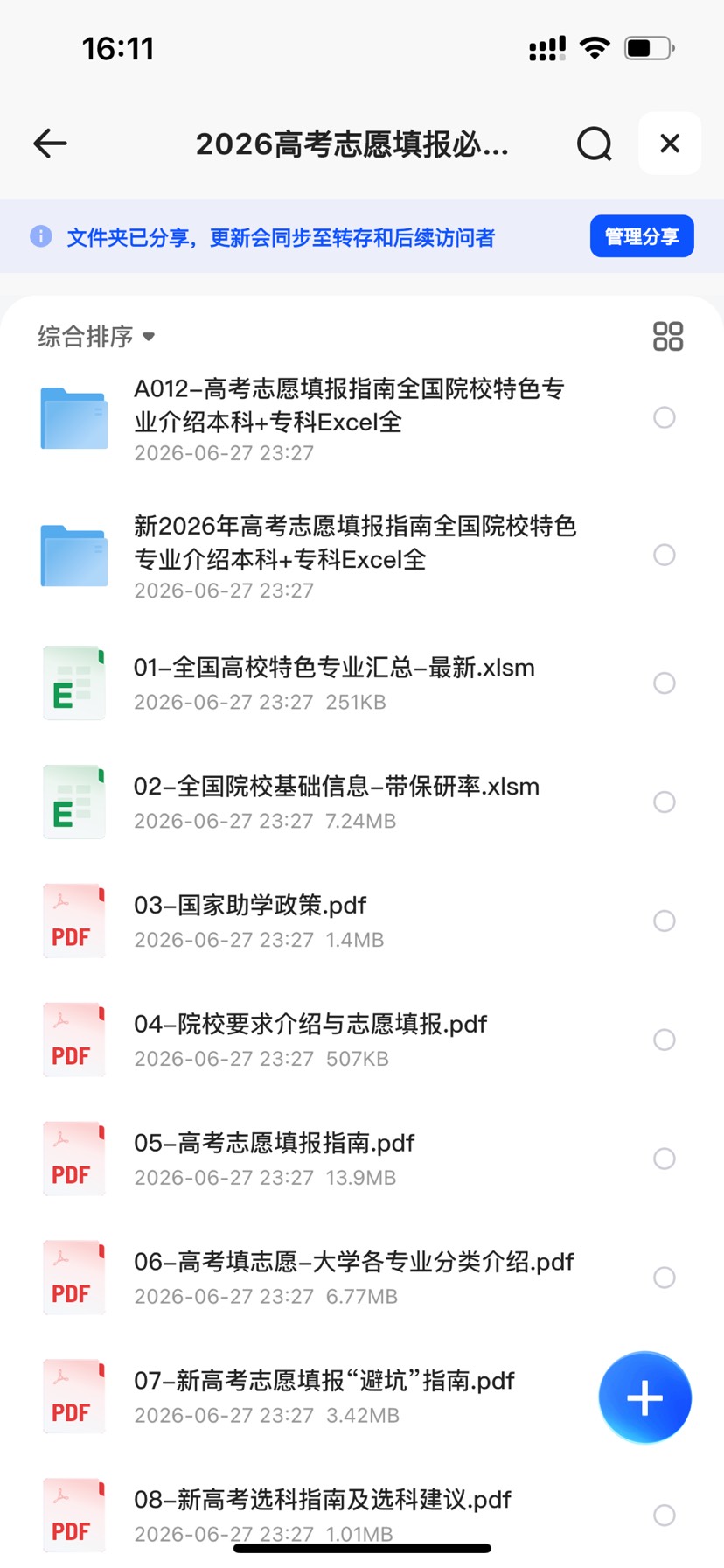 2026高考志愿填报第6张插图