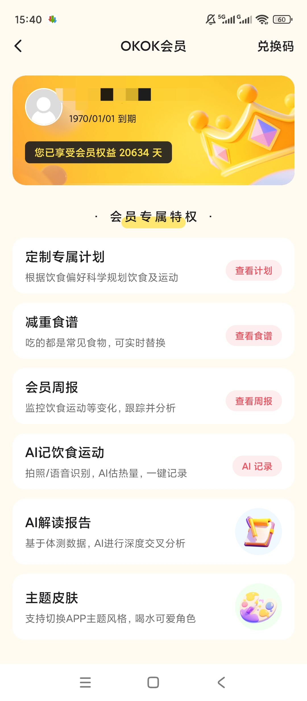原创解锁OKOK解锁会员蓝牙体脂秤健康记录工具第9张插图