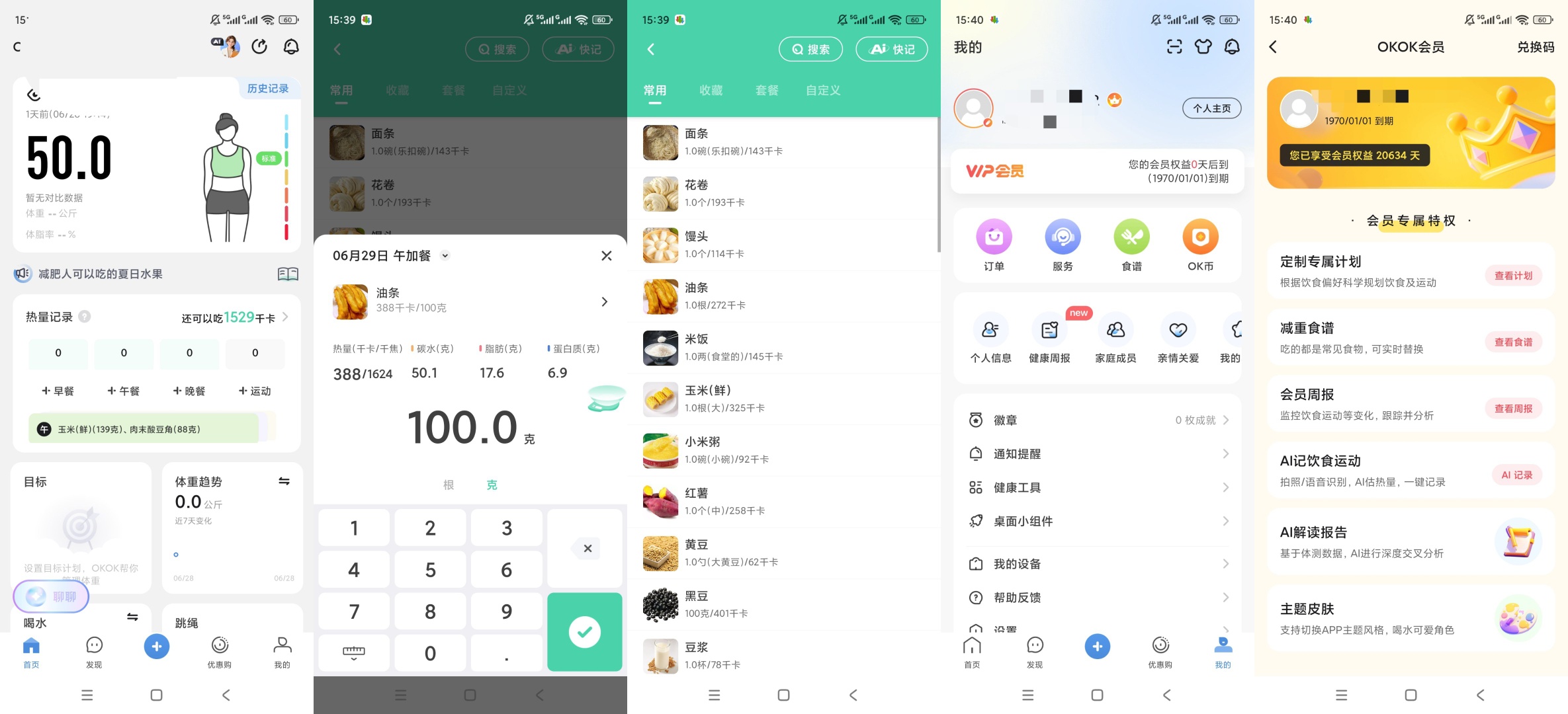 原创解锁OKOK解锁会员蓝牙体脂秤健康记录工具第10张插图