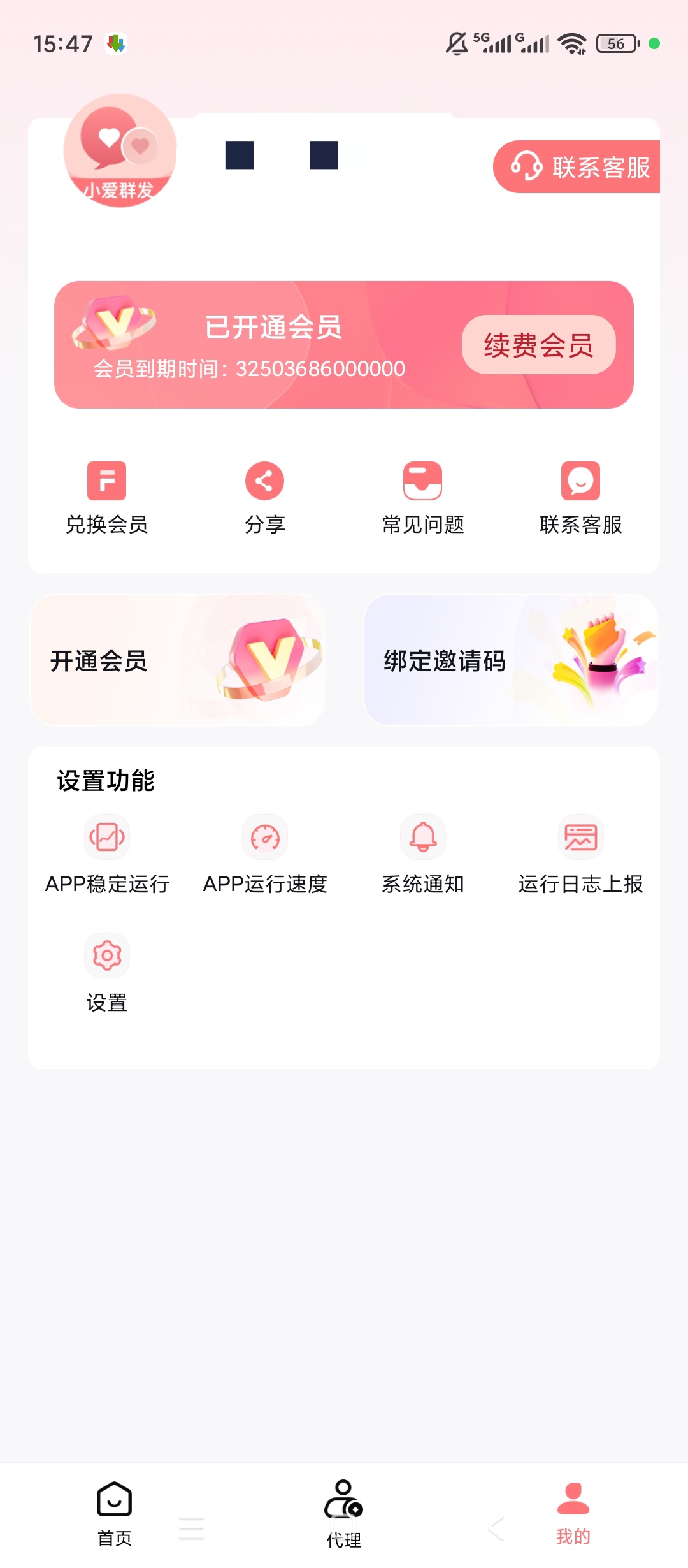 原创解锁小爱群发解锁会员私域批量拓客社群营销工具第6张插图 原创解锁小爱群发解锁会员私域批量拓客社群营销工具第6张插图