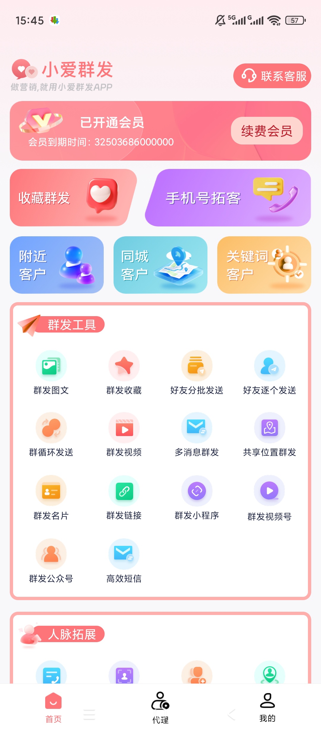 原创解锁小爱群发解锁会员私域批量拓客社群营销工具第5张插图 原创解锁小爱群发解锁会员私域批量拓客社群营销工具第5张插图