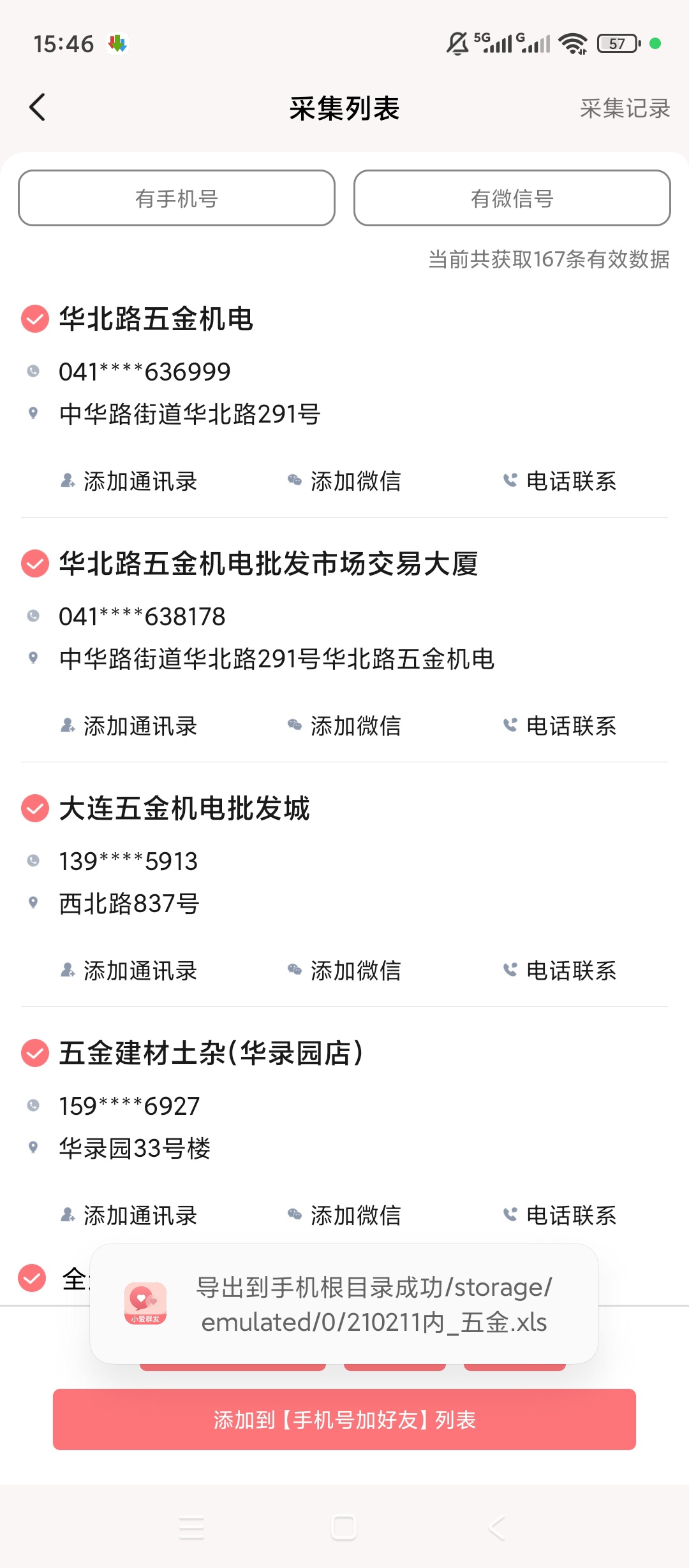 原创解锁小爱群发解锁会员私域批量拓客社群营销工具第8张插图 原创解锁小爱群发解锁会员私域批量拓客社群营销工具第8张插图
