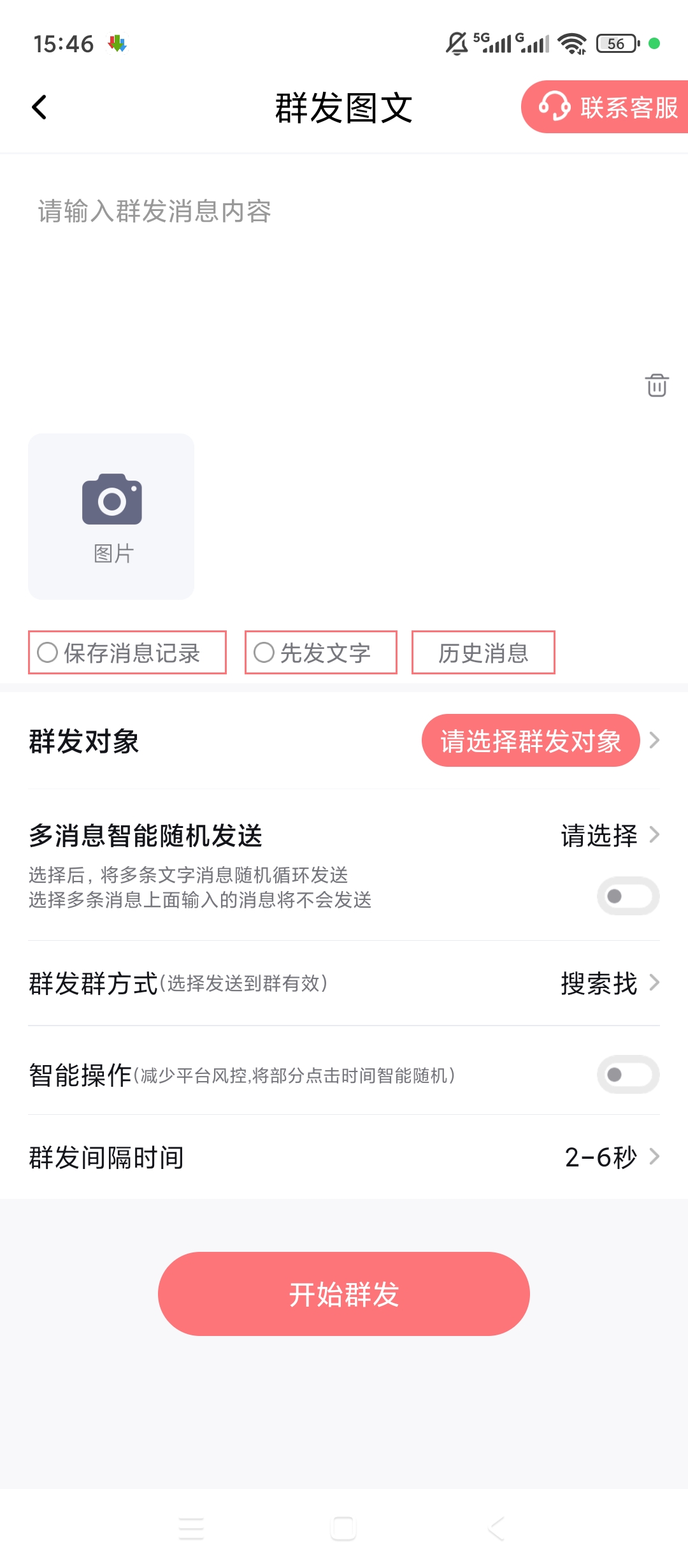 原创解锁小爱群发解锁会员私域批量拓客社群营销工具第10张插图 原创解锁小爱群发解锁会员私域批量拓客社群营销工具第10张插图