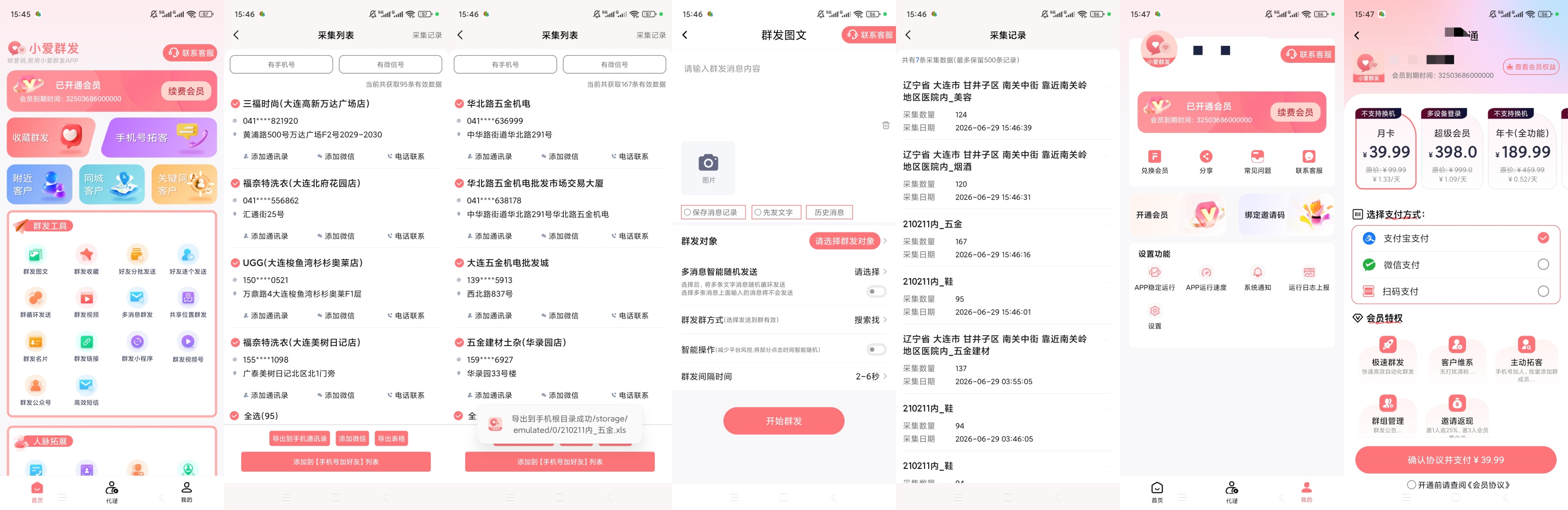 原创解锁小爱群发解锁会员私域批量拓客社群营销工具第12张插图 原创解锁小爱群发解锁会员私域批量拓客社群营销工具第12张插图