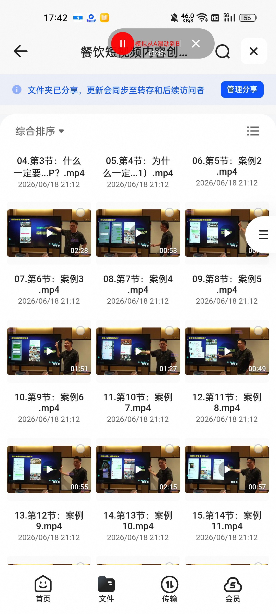 （分享）餐饮短视频内容创作系统课第5张插图