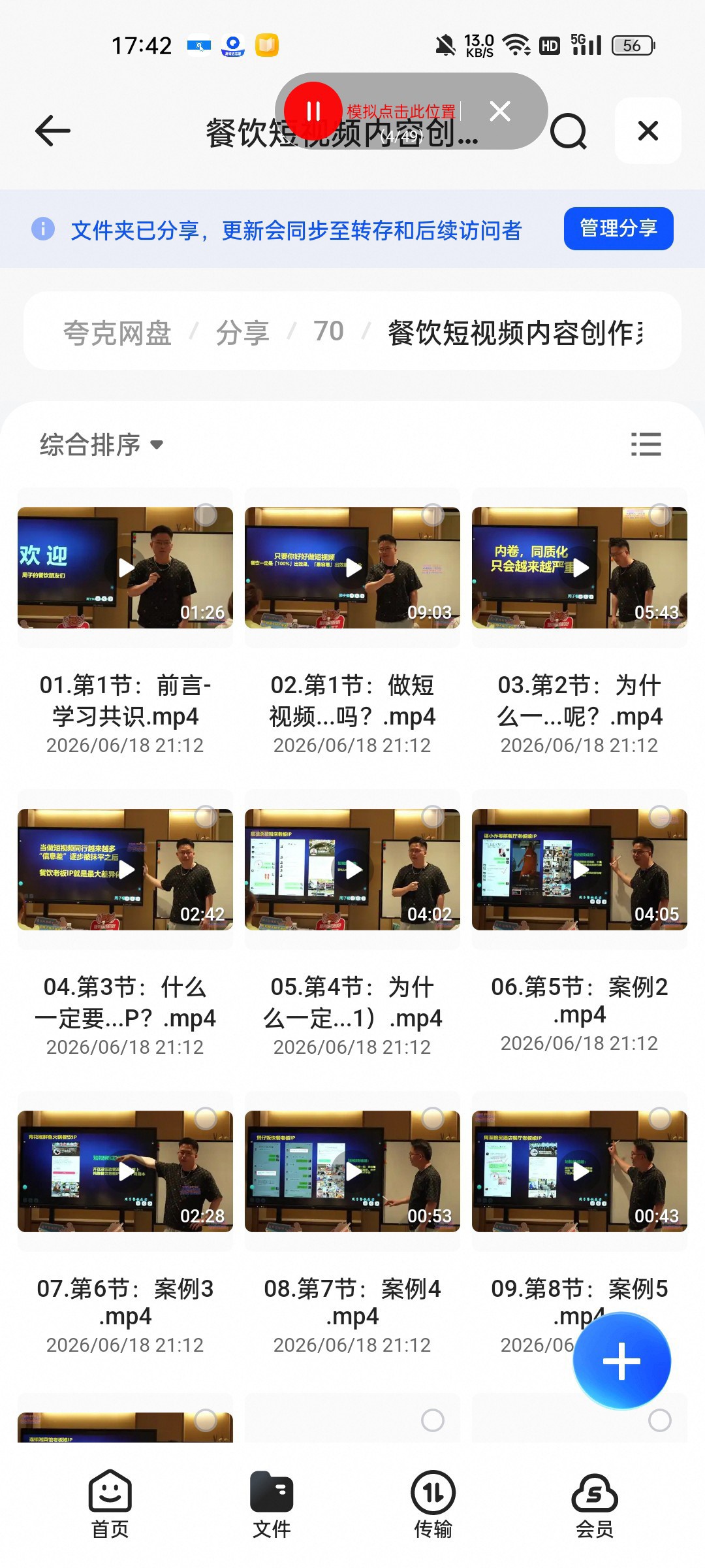 （分享）餐饮短视频内容创作系统课第6张插图