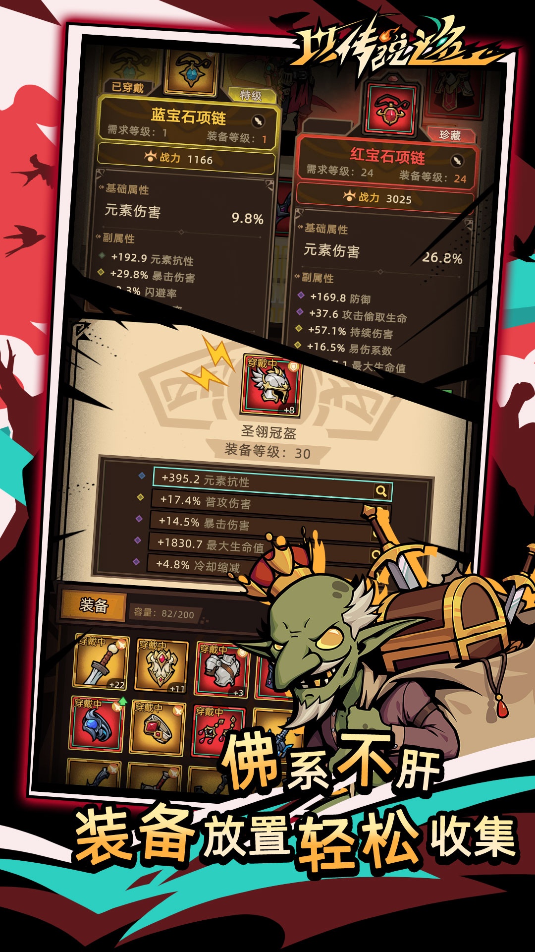手游推荐以传说之名 mod菜单 放置暗黑RPG第4张插图