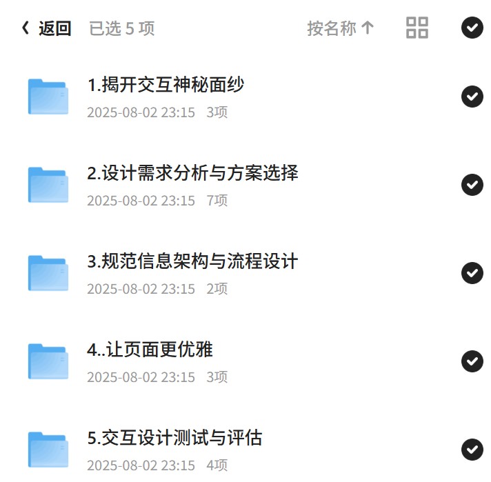 3个月变身年薪20万的交互设计师第5张插图