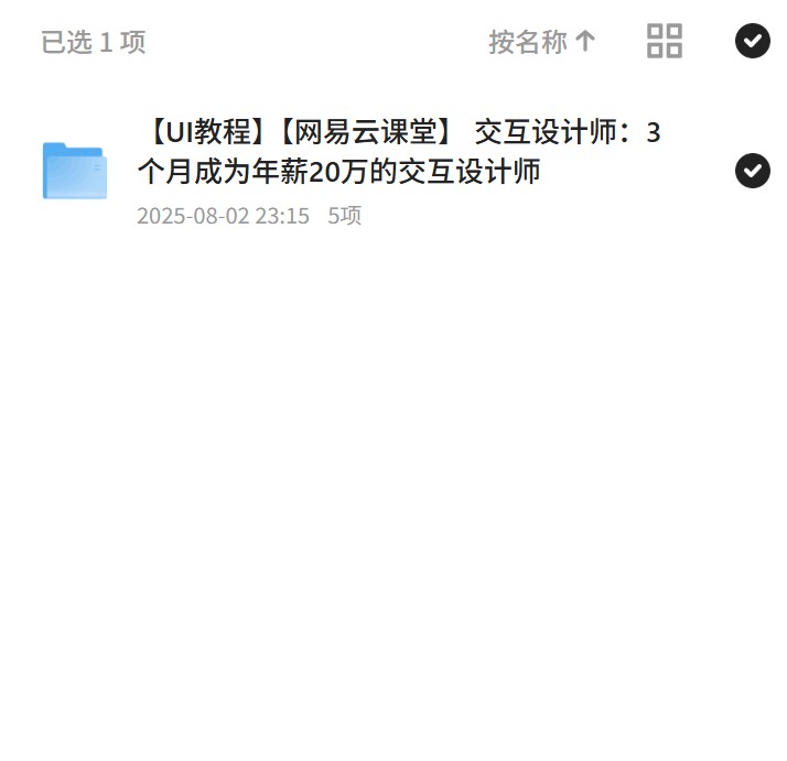 3个月变身年薪20万的交互设计师第4张插图