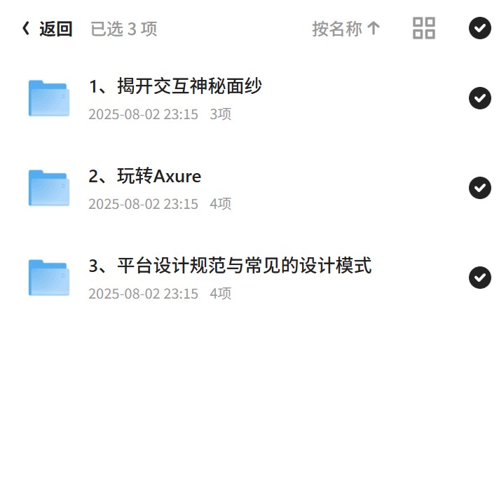 3个月变身年薪20万的交互设计师第6张插图