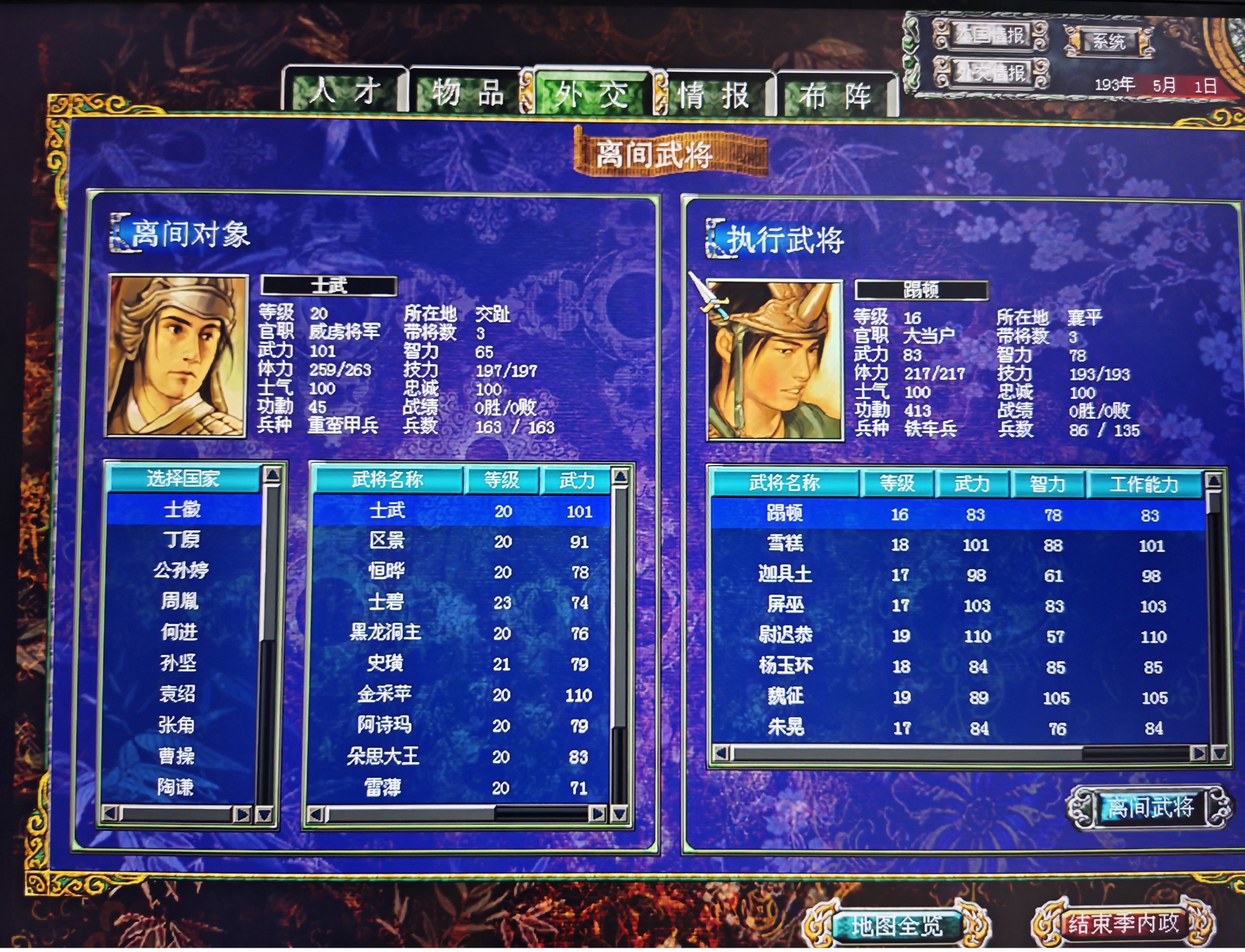 游戏名称:三国群英传7（女将MOD重制版）第8张插图