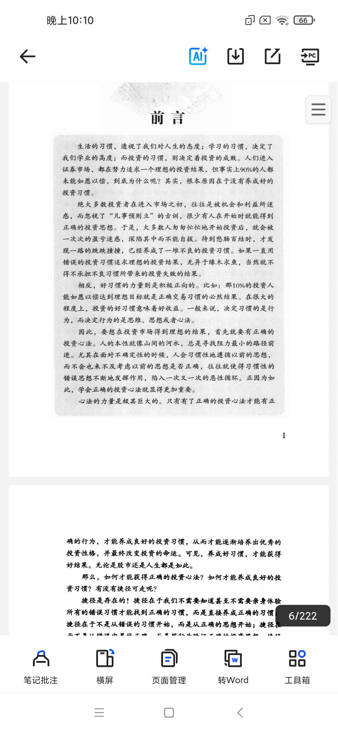 「[投资先投心].短线王国.扫描版.pdf」第4张插图
