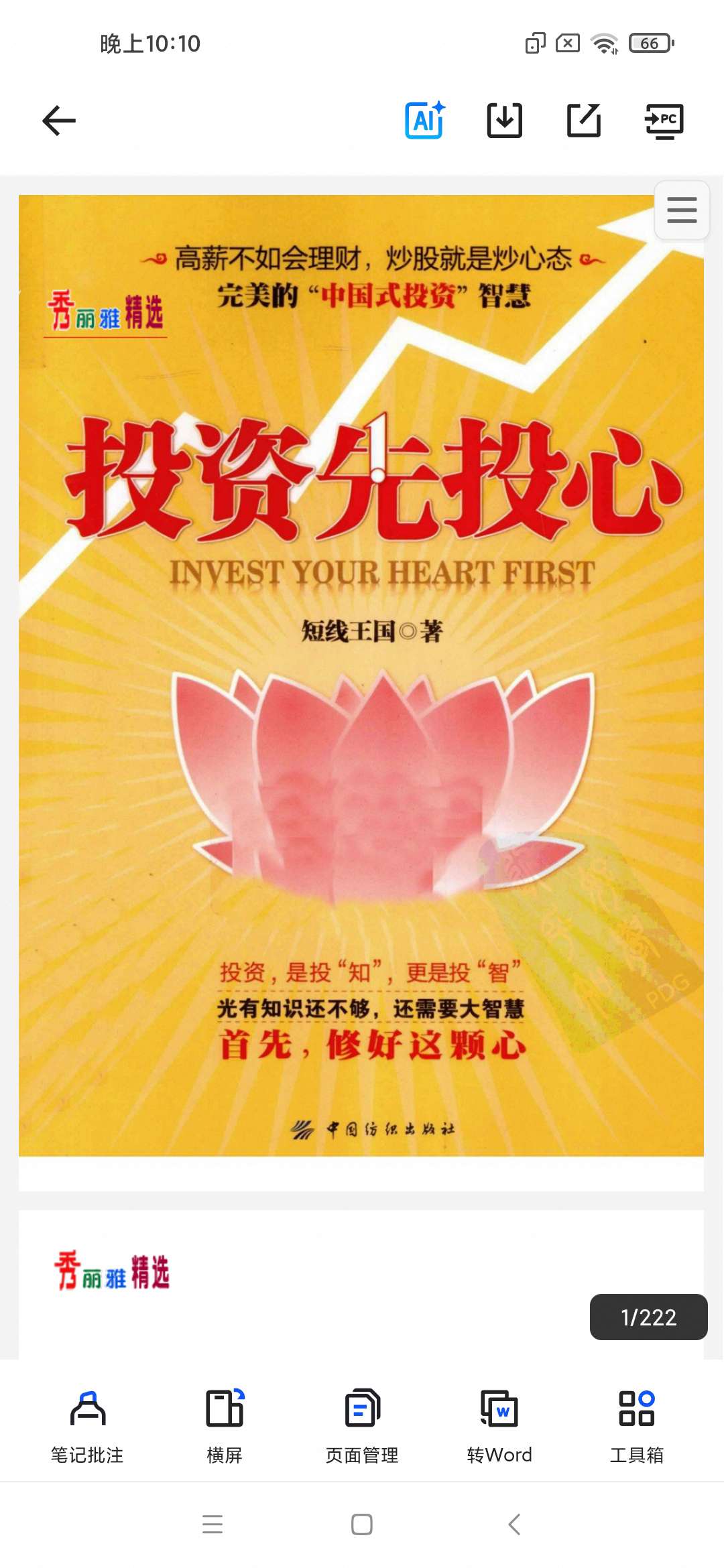 「[投资先投心].短线王国.扫描版.pdf」第6张插图