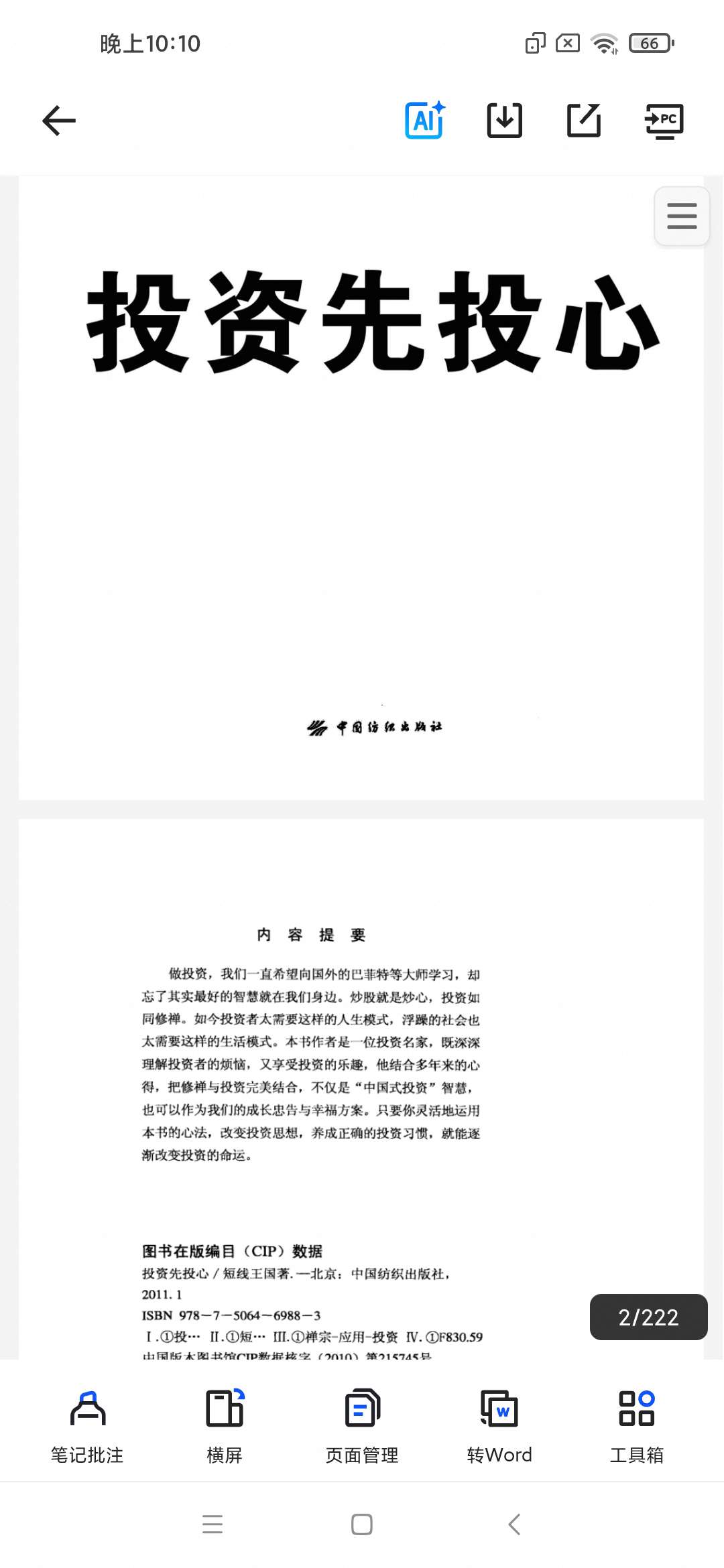「[投资先投心].短线王国.扫描版.pdf」第5张插图