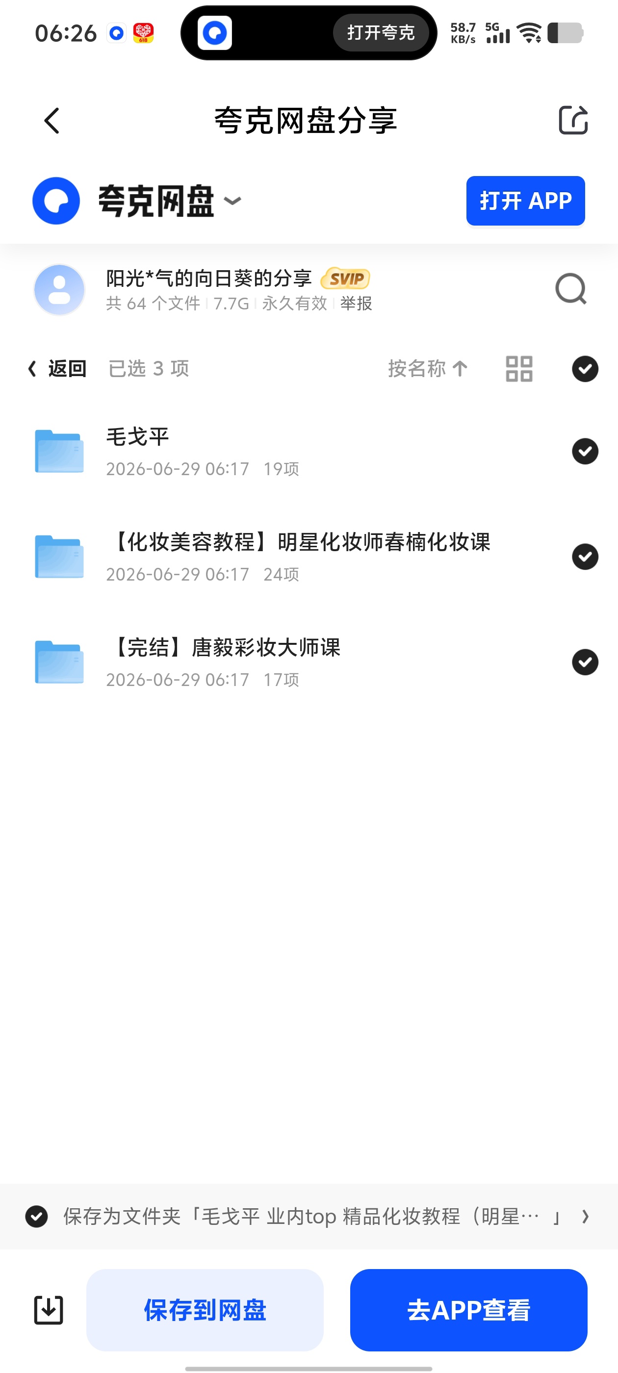 💄「毛戈平 业内top 精品化妆教程（明星御用）」第5张插图