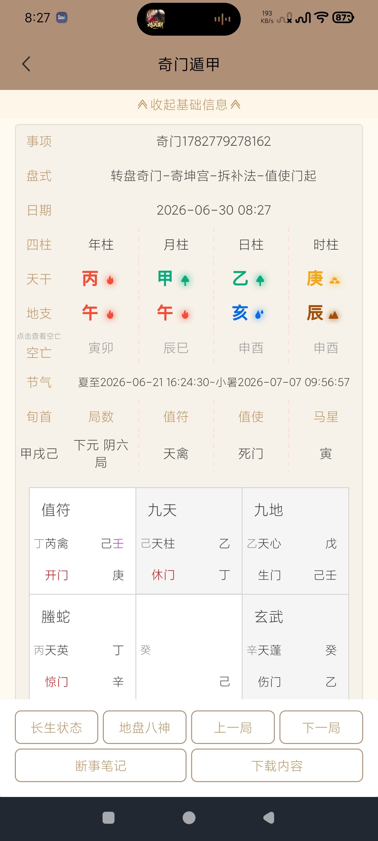 从真奇门1.4.0命理八字排盘|紫微斗数推演|高级版第6张插图 从真奇门1.4.0命理八字排盘|紫微斗数推演|高级版第6张插图