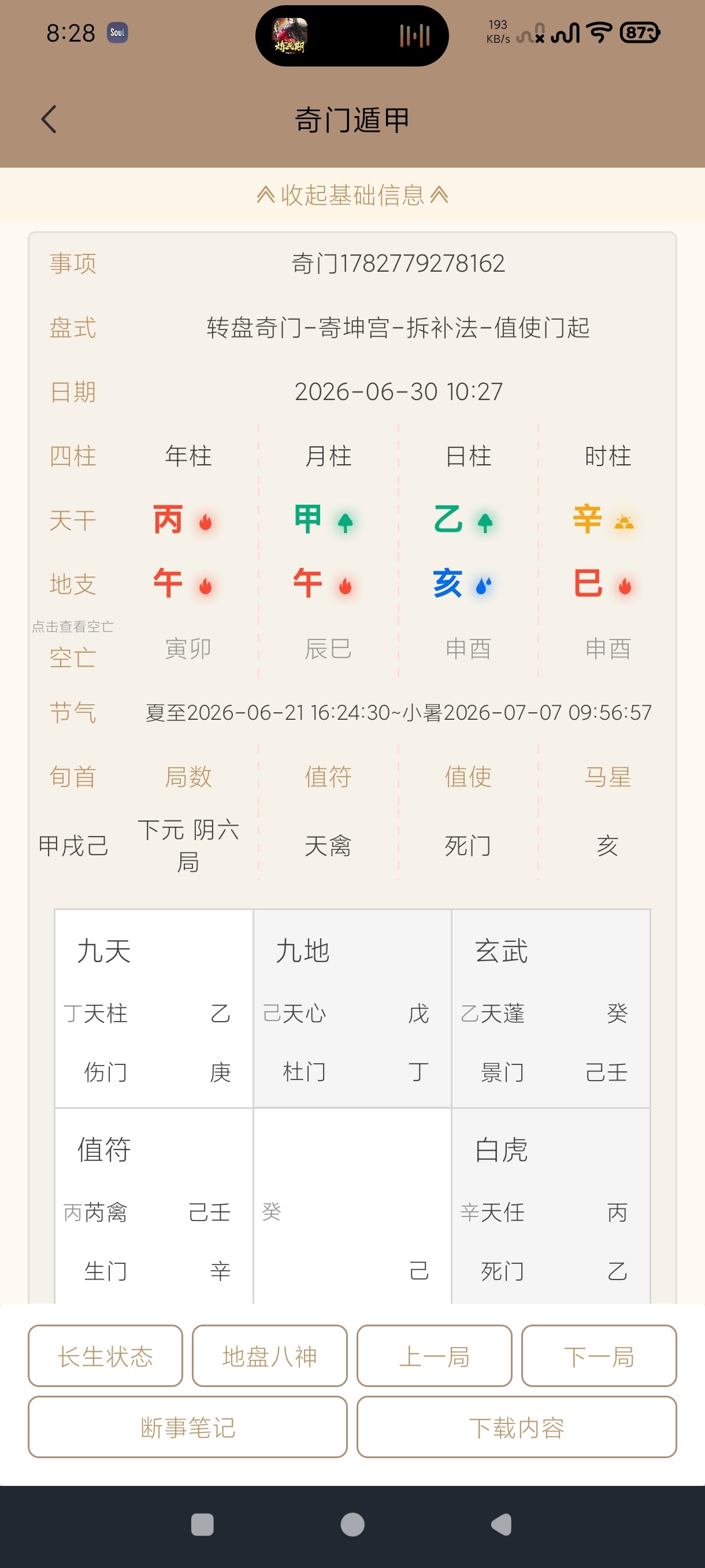 从真奇门1.4.0命理八字排盘|紫微斗数推演|高级版第7张插图 从真奇门1.4.0命理八字排盘|紫微斗数推演|高级版第7张插图