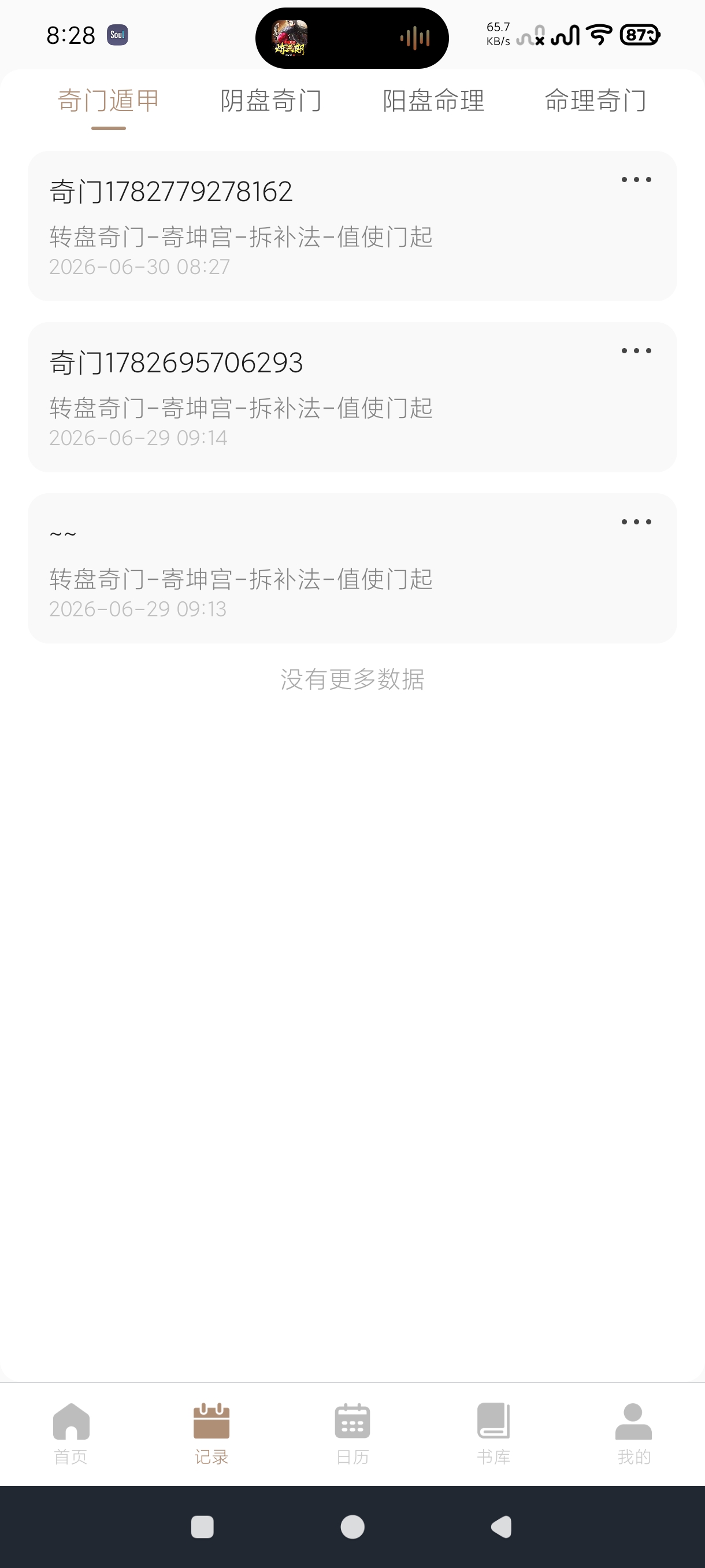 从真奇门1.4.0命理八字排盘|紫微斗数推演|高级版第8张插图 从真奇门1.4.0命理八字排盘|紫微斗数推演|高级版第8张插图