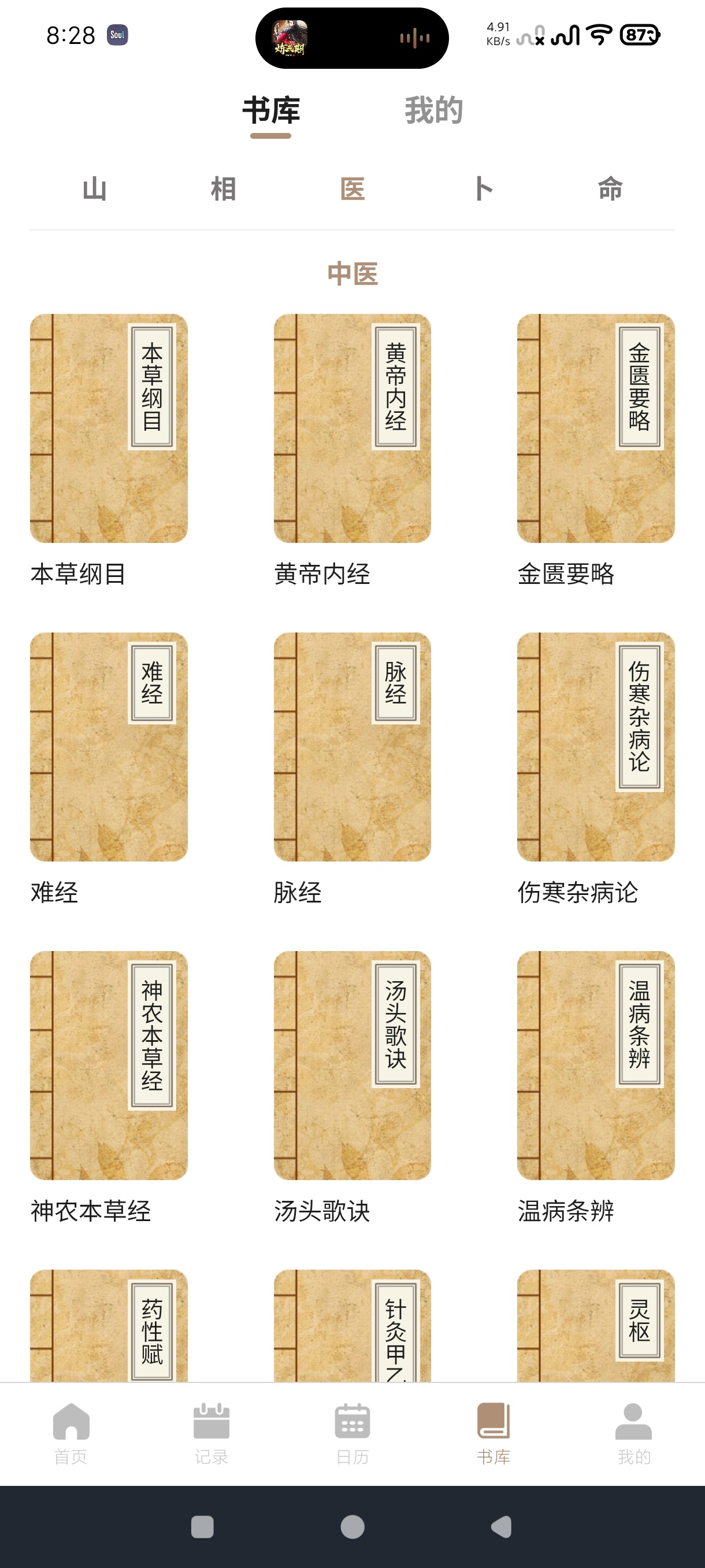 从真奇门1.4.0命理八字排盘|紫微斗数推演|高级版第10张插图 从真奇门1.4.0命理八字排盘|紫微斗数推演|高级版第10张插图
