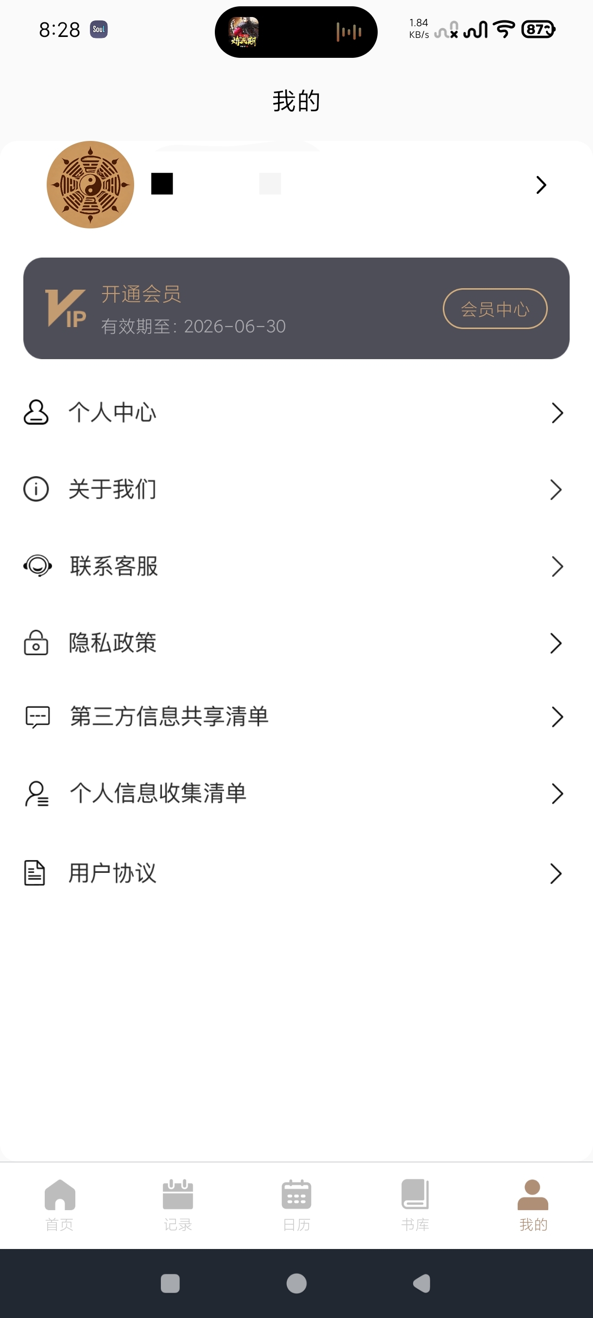 从真奇门1.4.0命理八字排盘|紫微斗数推演|高级版第11张插图 从真奇门1.4.0命理八字排盘|紫微斗数推演|高级版第11张插图