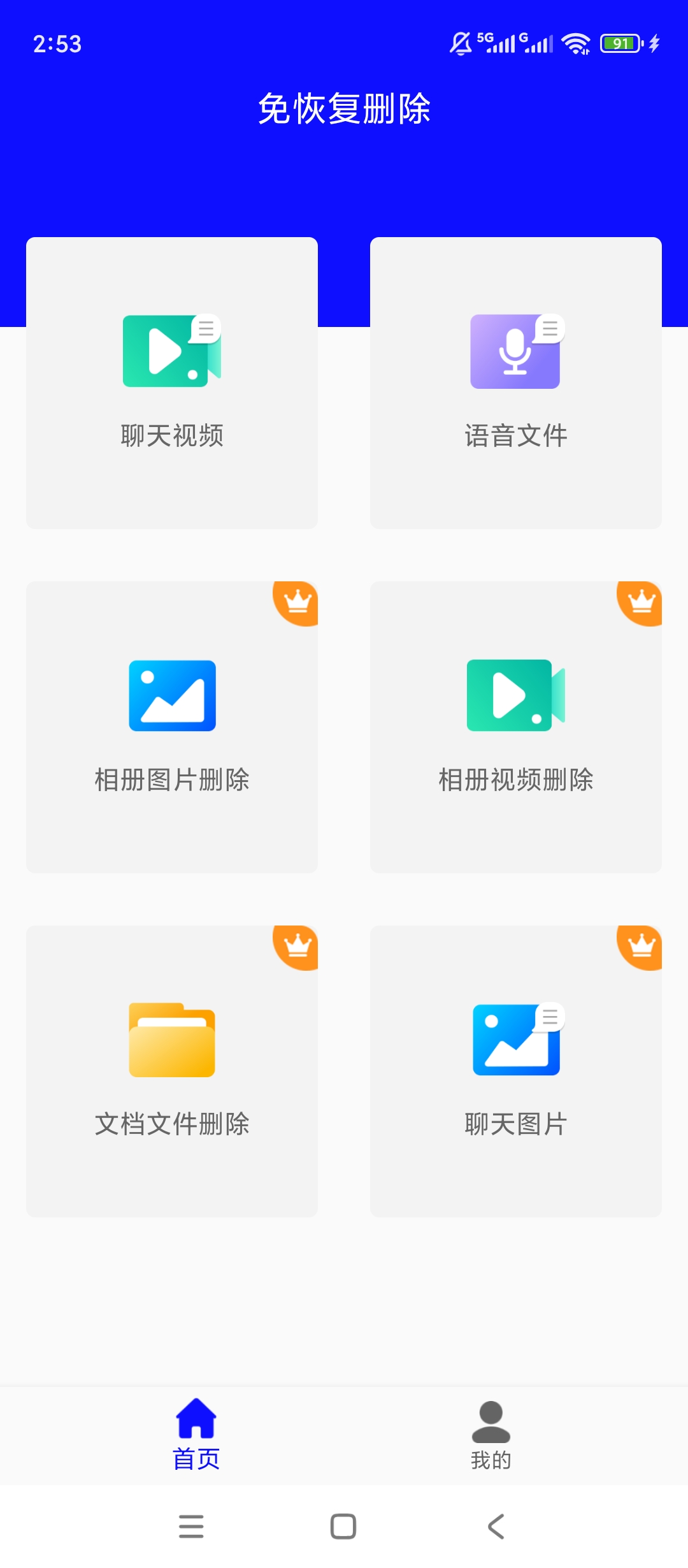 原创解锁免恢复删除文件彻底销毁数据无法清除恢复工具第5张插图 原创解锁免恢复删除文件彻底销毁数据无法清除恢复工具第5张插图