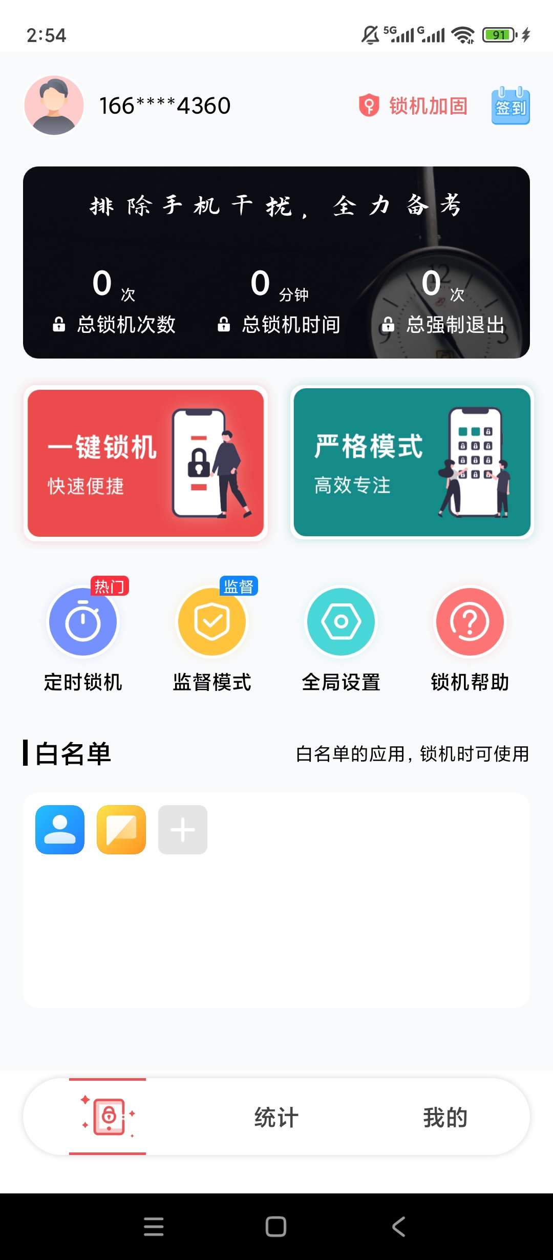 原创解锁不玩手机解锁无限积分自律锁机戒手机沉迷工具第5张插图 原创解锁不玩手机解锁无限积分自律锁机戒手机沉迷工具第5张插图