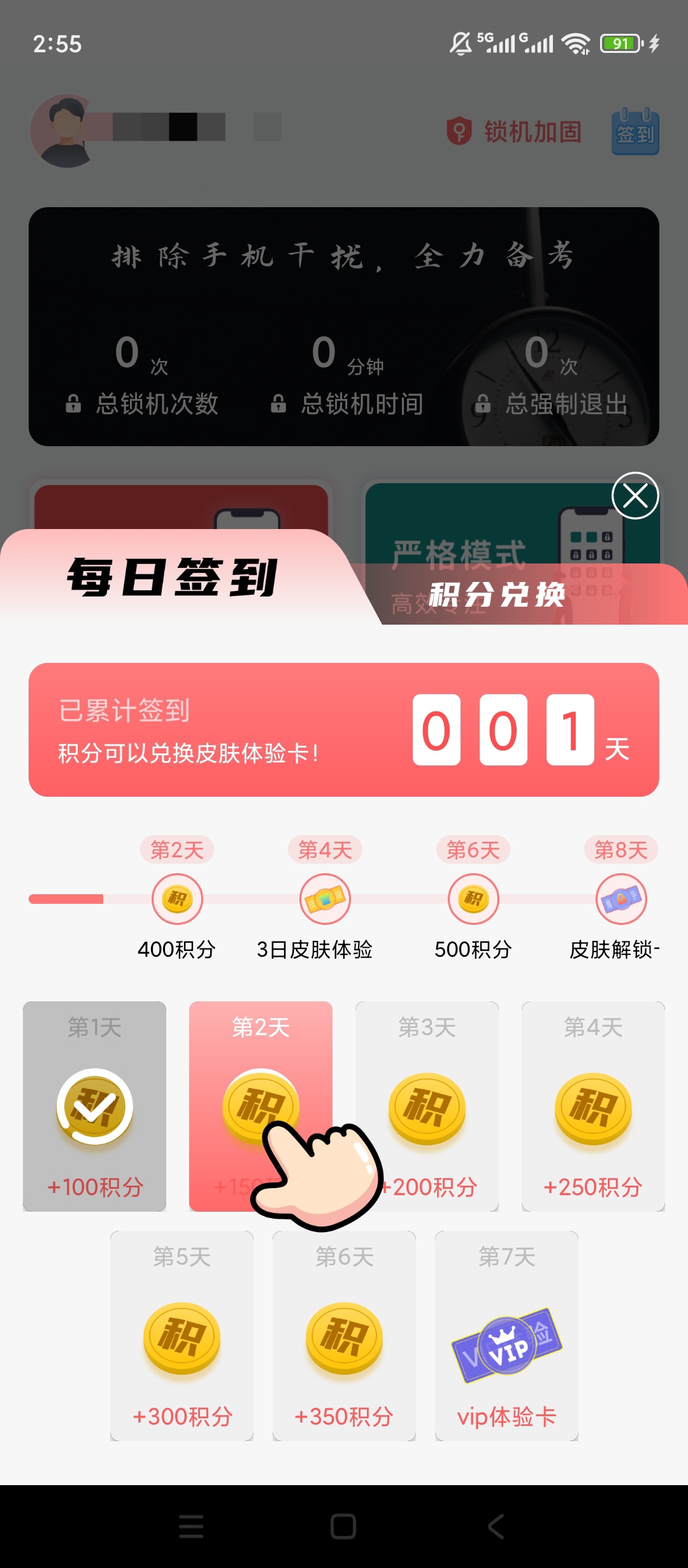 原创解锁不玩手机解锁无限积分自律锁机戒手机沉迷工具第9张插图 原创解锁不玩手机解锁无限积分自律锁机戒手机沉迷工具第9张插图