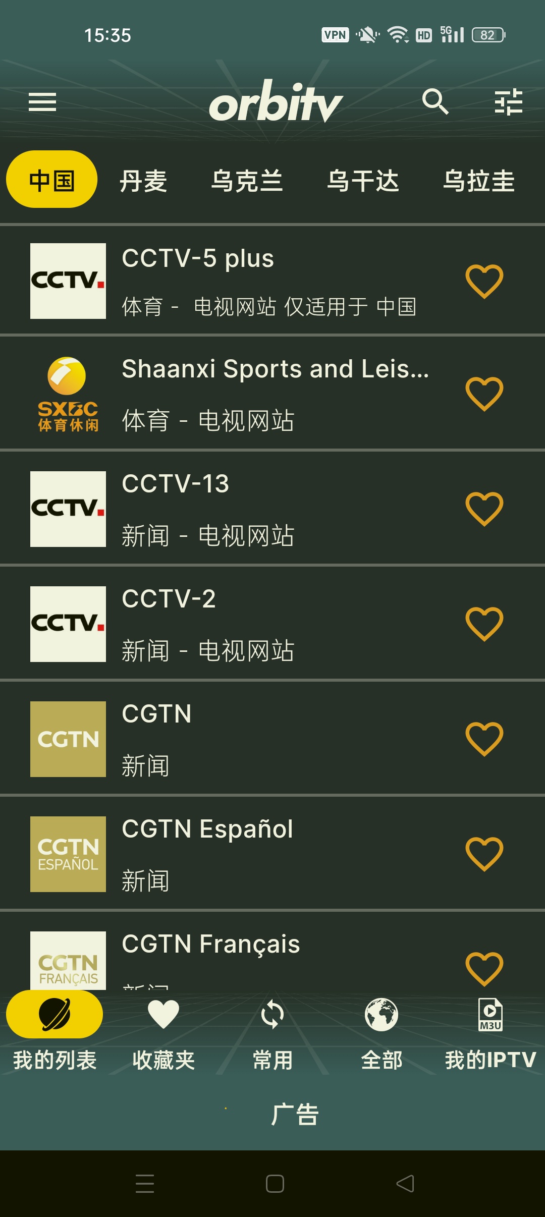 Orbitv 纯净去广告⭐全球免费电视直播⭐第7张插图 Orbitv 纯净去广告⭐全球免费电视直播⭐第7张插图