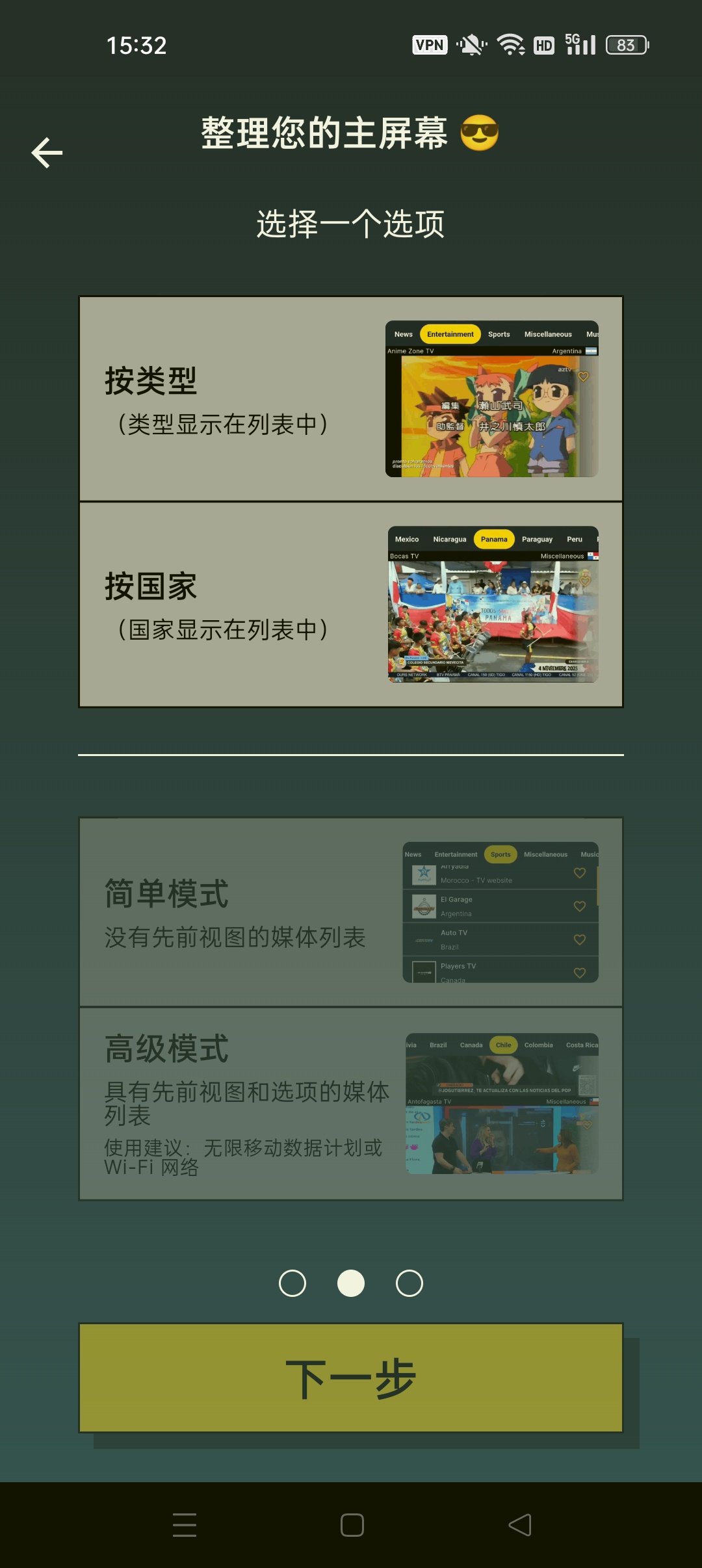Orbitv 纯净去广告⭐全球免费电视直播⭐第6张插图 Orbitv 纯净去广告⭐全球免费电视直播⭐第6张插图
