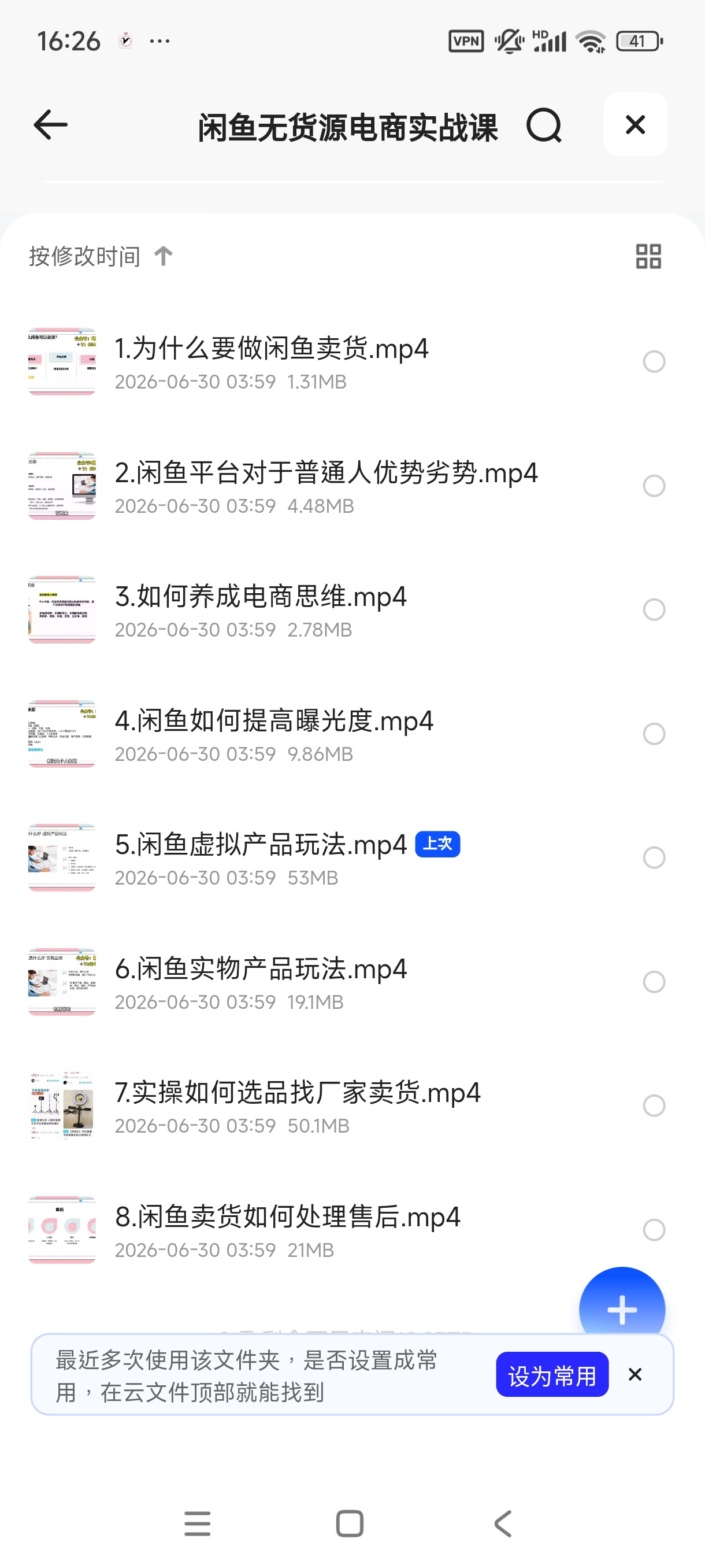 闲鱼无货源电商实战课第4张插图